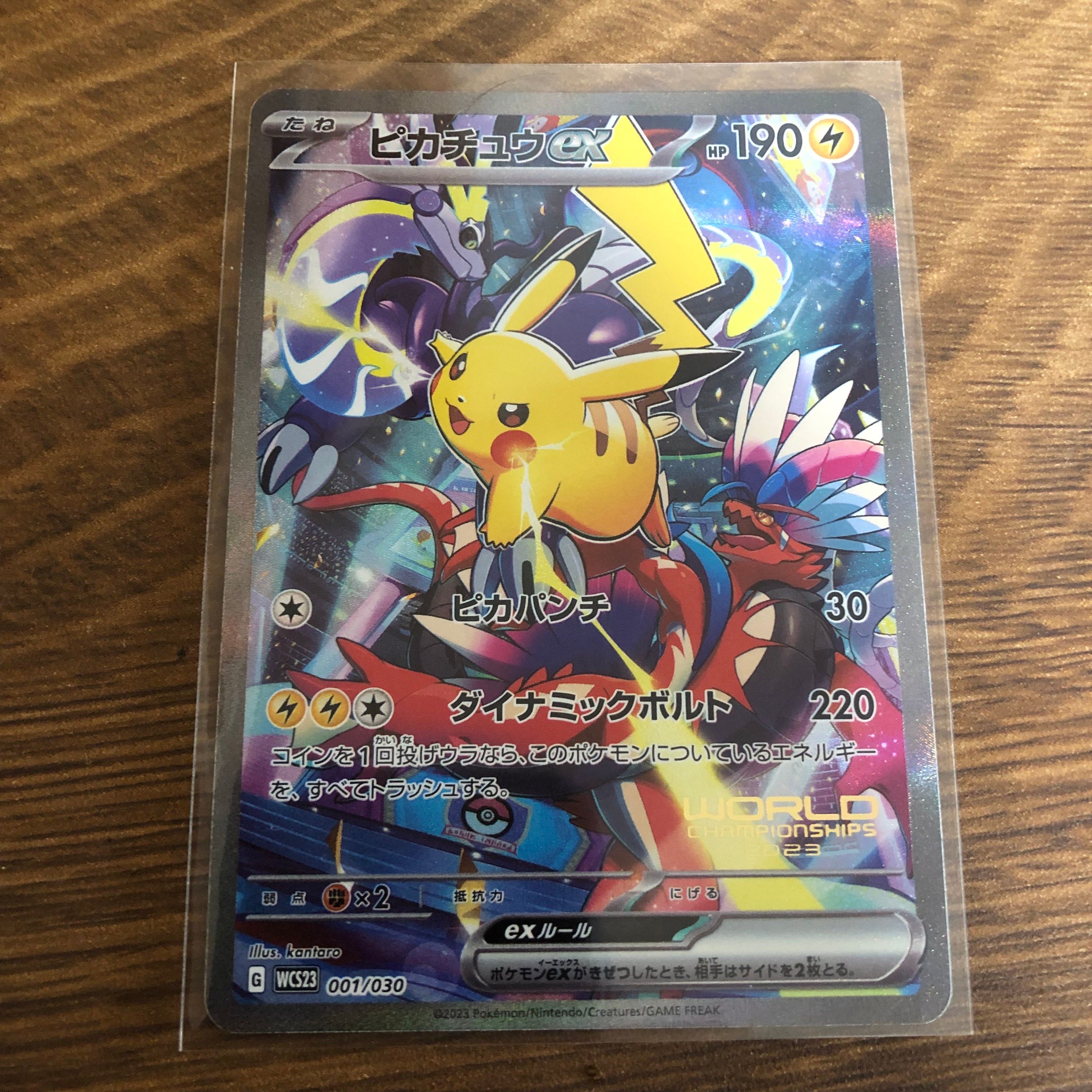 ピカチュウex [WCS23 001/030](ポケモンワールドチャンピオンシップス2023横浜 記念デッキ「ピカチュウ」)