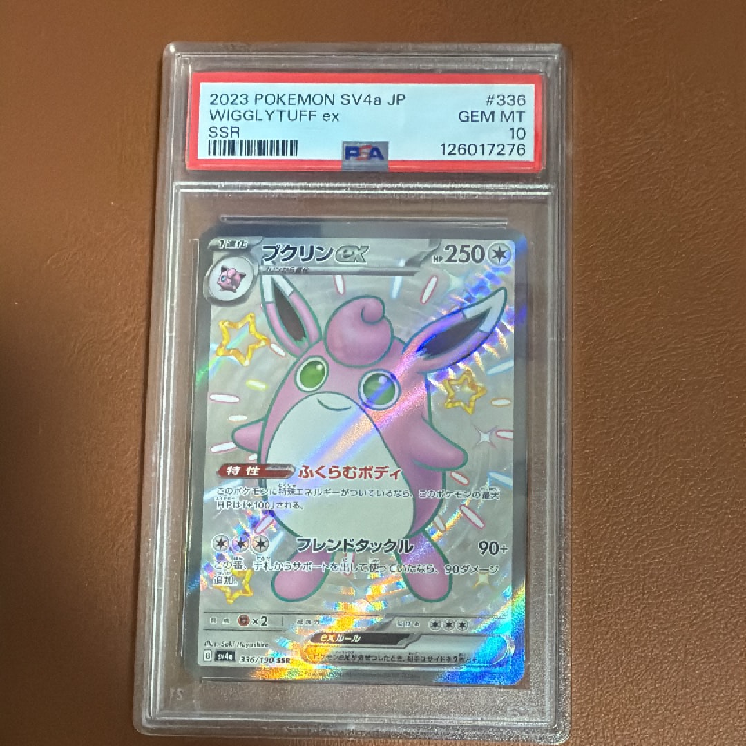 プクリンex SSR [SV4a 336/190](ハイクラスパック「シャイニートレジャーex」)