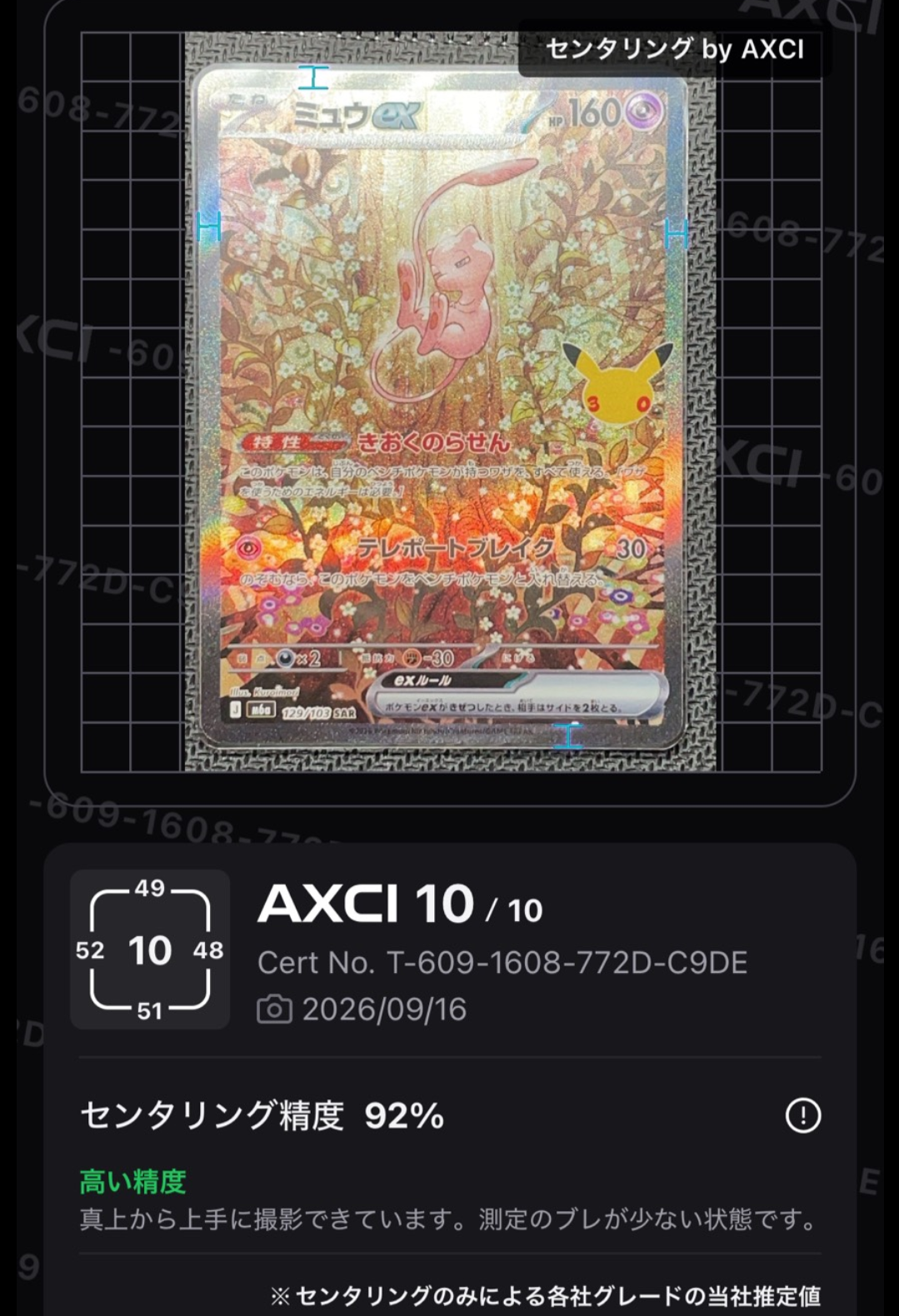 ミュウex SAR [M6a 129/103](拡張パック「30th CELEBRATION」)