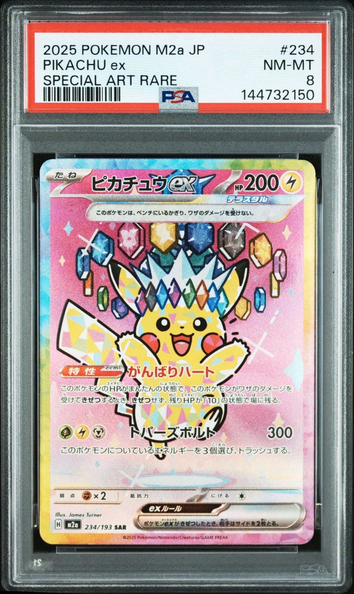 状態A】ピカチュウex SAR [M2a 234/193](ハイクラスパック「MEGA
