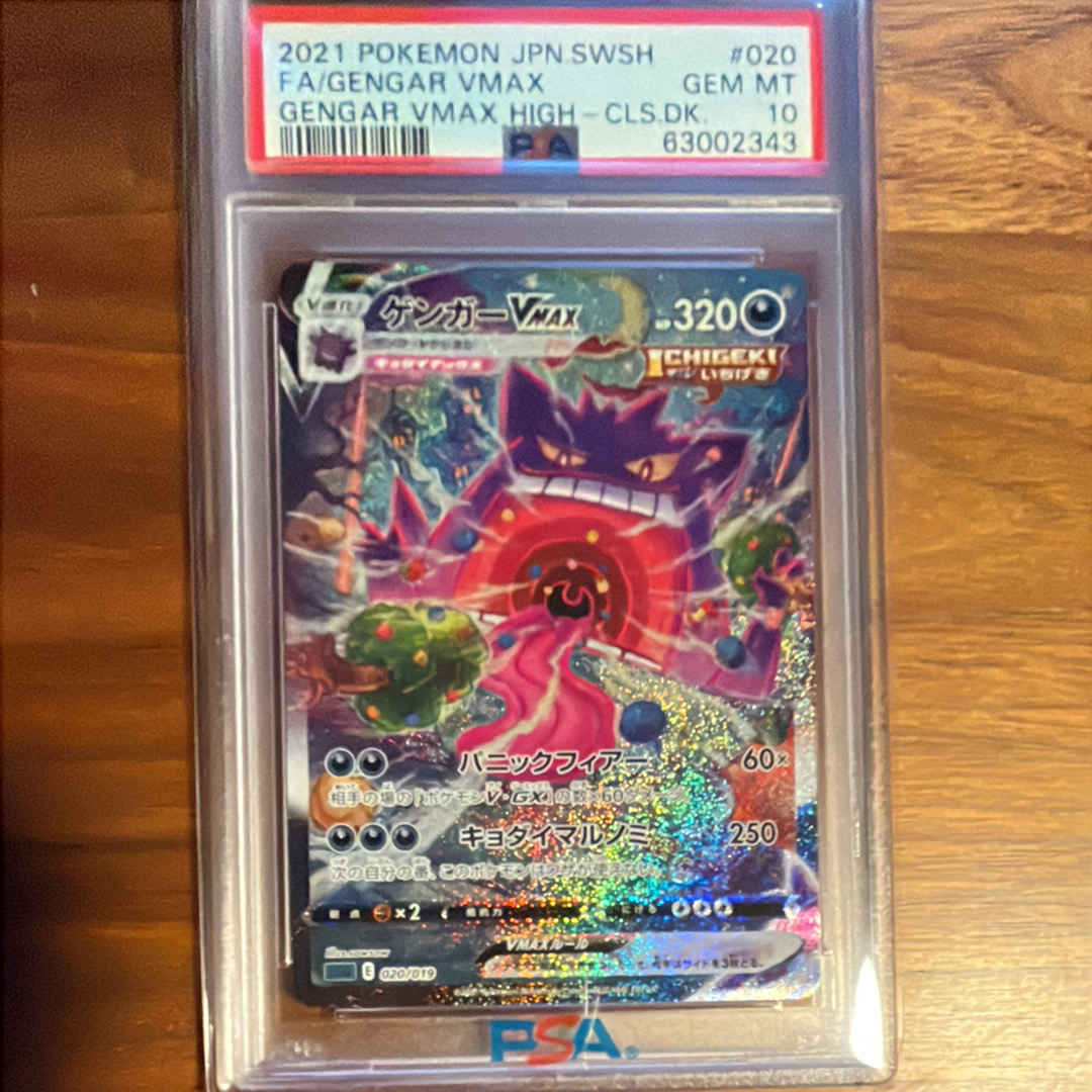 PSA10】ゲンガーVMAX: SA[SGG 020/019](ハイクラスデッキ「ゲンガー