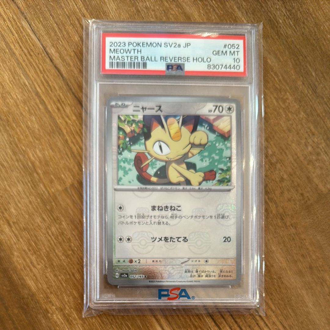 ニャース C: マスターボールミラー[SV2a 052/165](強化拡張パック「ポケモンカード151」)