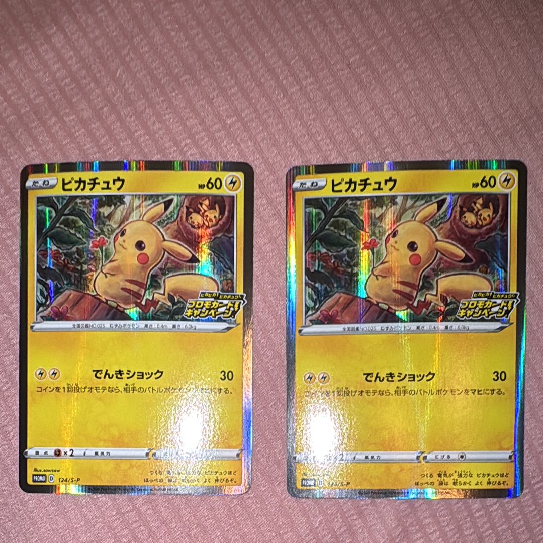 PSA8以下】ピカチュウ: プロモ P [S-P 124](ピカピカ！ピカチュウ