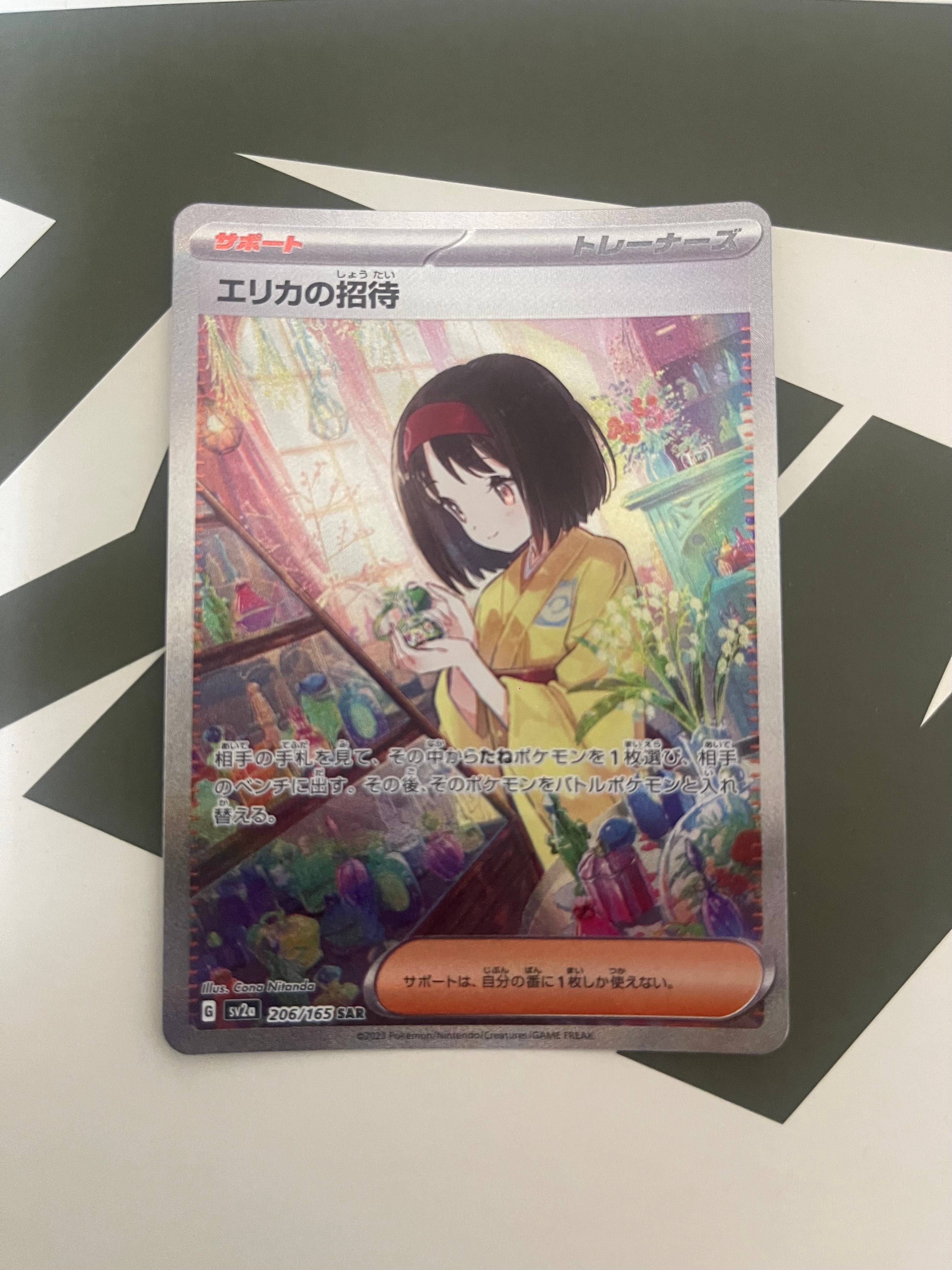 エリカの招待 SAR[SV2a 206/165](強化拡張パック「ポケモンカード151」)