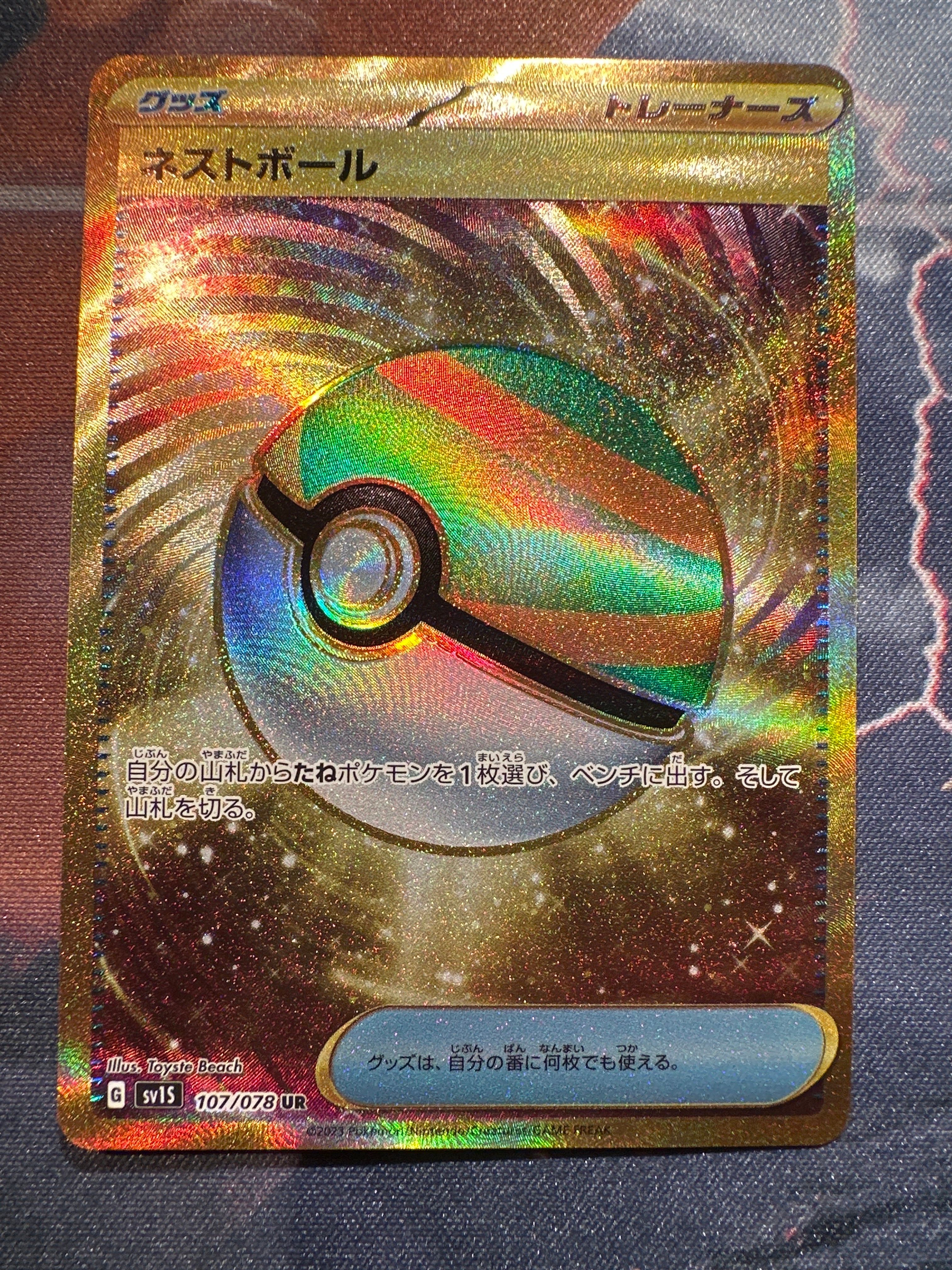 ネストボール UR[SV1S 107/078](スカーレット&バイオレット 拡張パック「スカーレットex」)