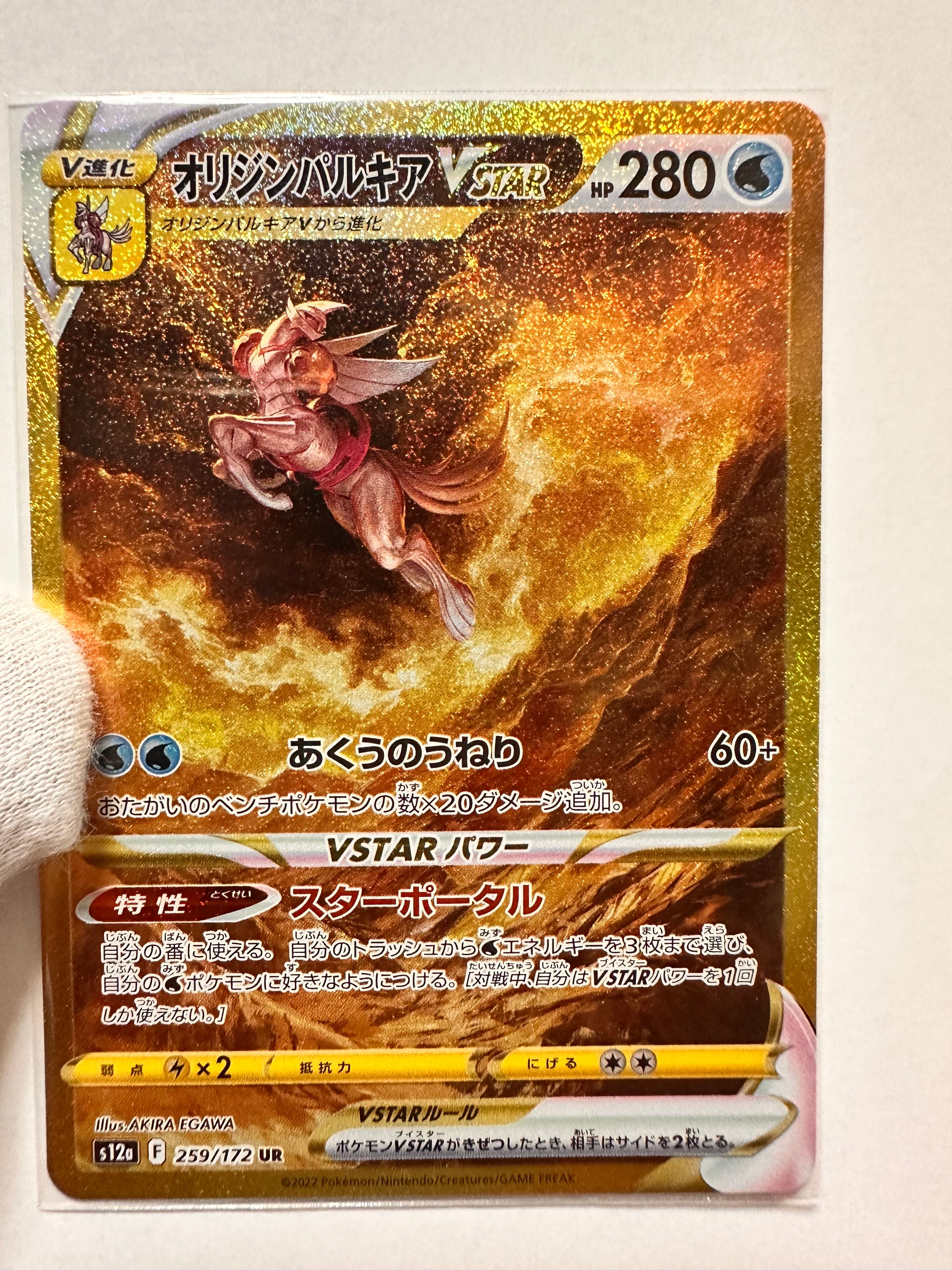 オリジンパルキアVSTAR UR[s12a 259/172](ハイクラスパック「VSTARユニバース」)