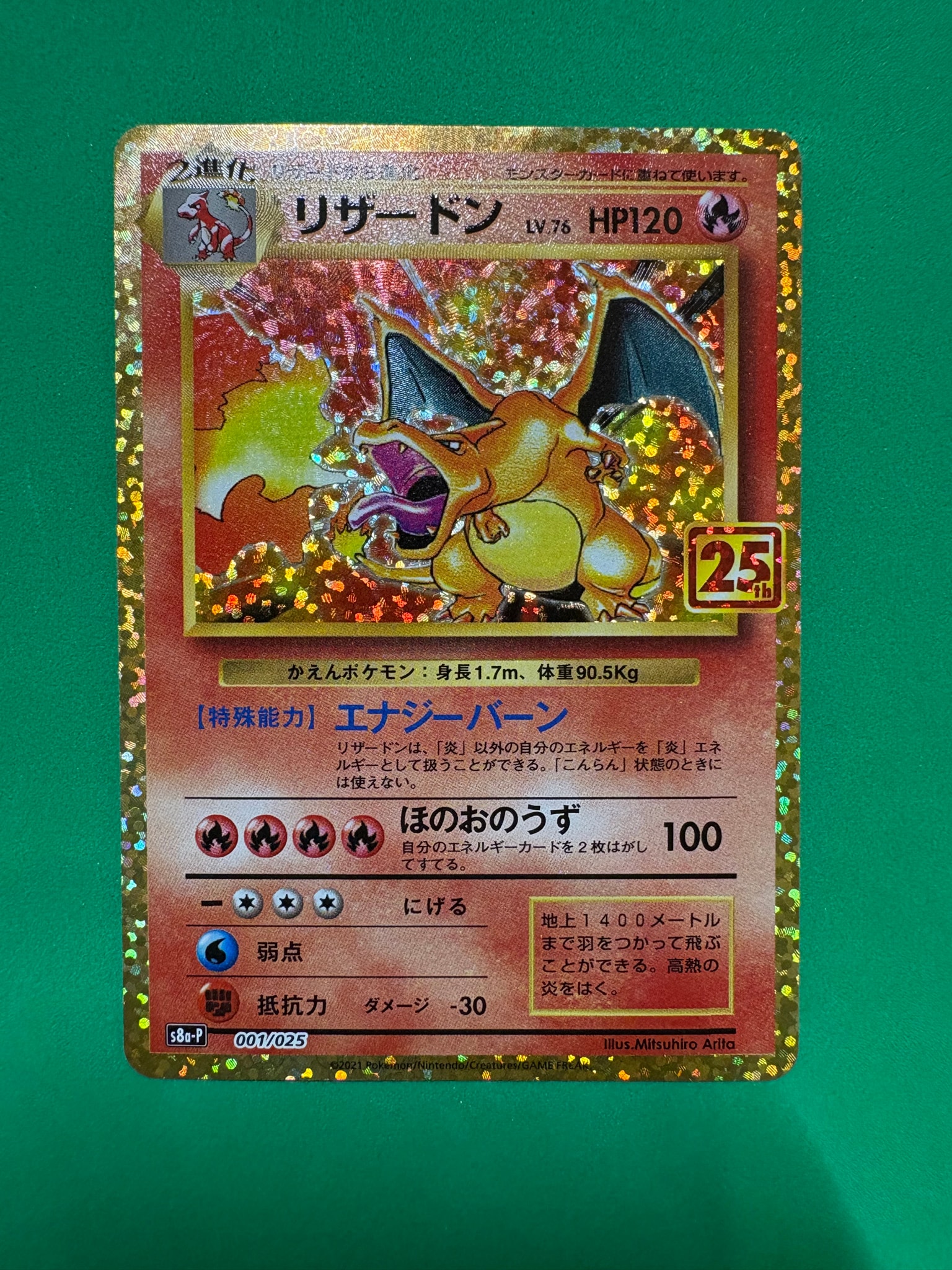 リザードン: プロモ[S8a-P 001/025](プロモカードパック 25th ANNIVERSARY edition)