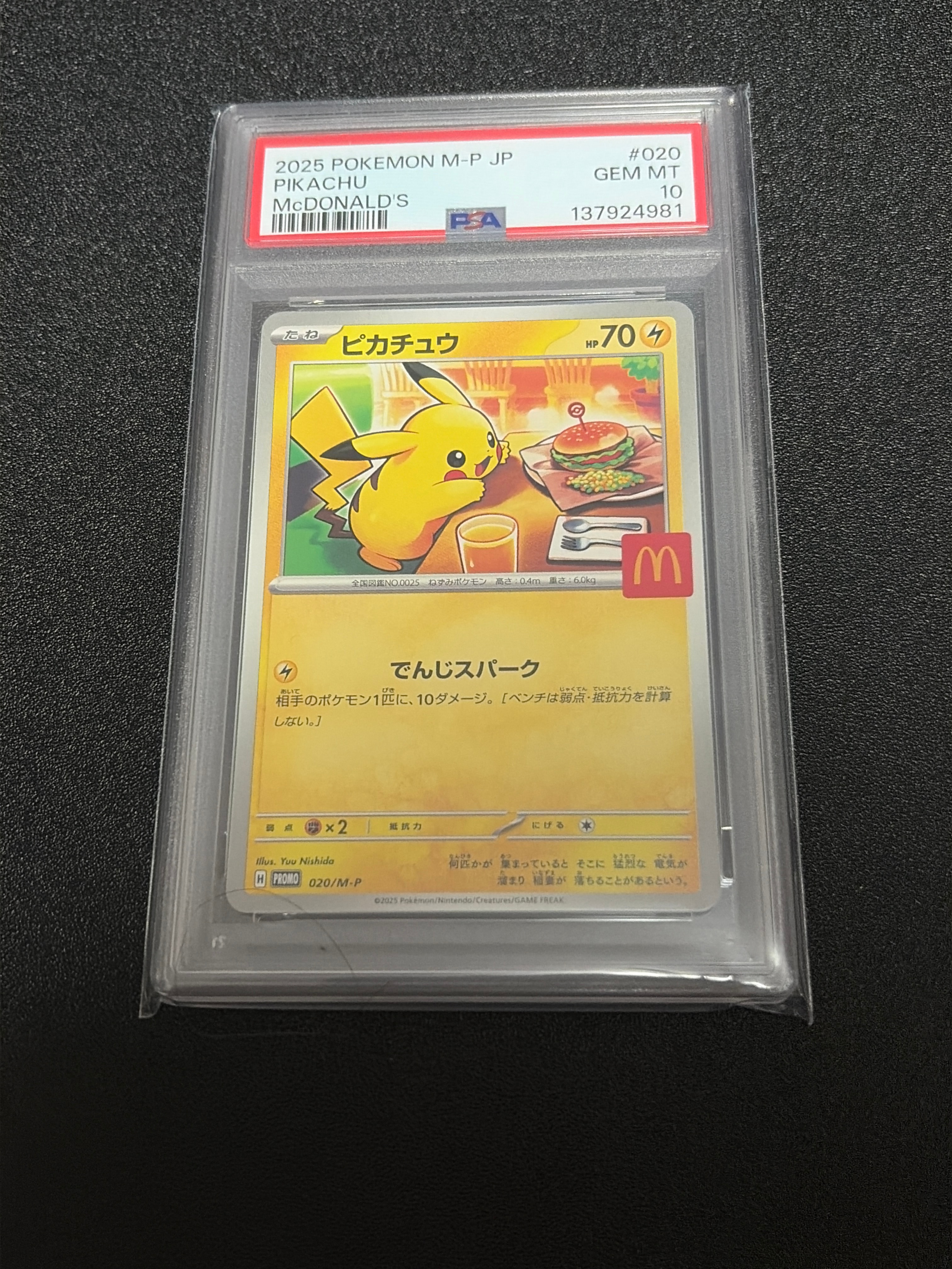 ピカチュウ P [M-P 020](プロモカードパック「マクドナルド ハッピーセット2025」)