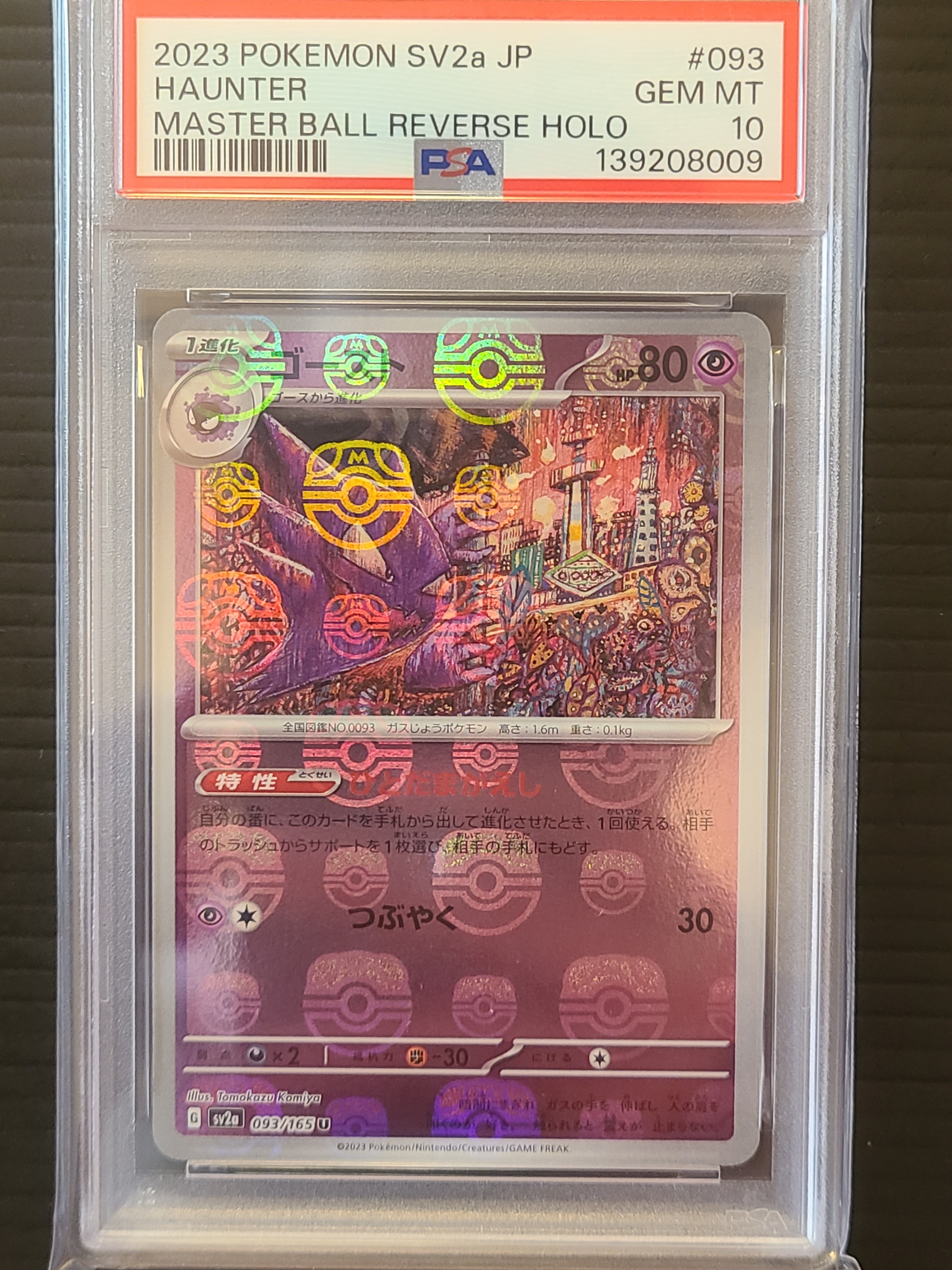 ゴースト U: マスターボールミラー[SV2a 093/165](強化拡張パック「ポケモンカード151」)