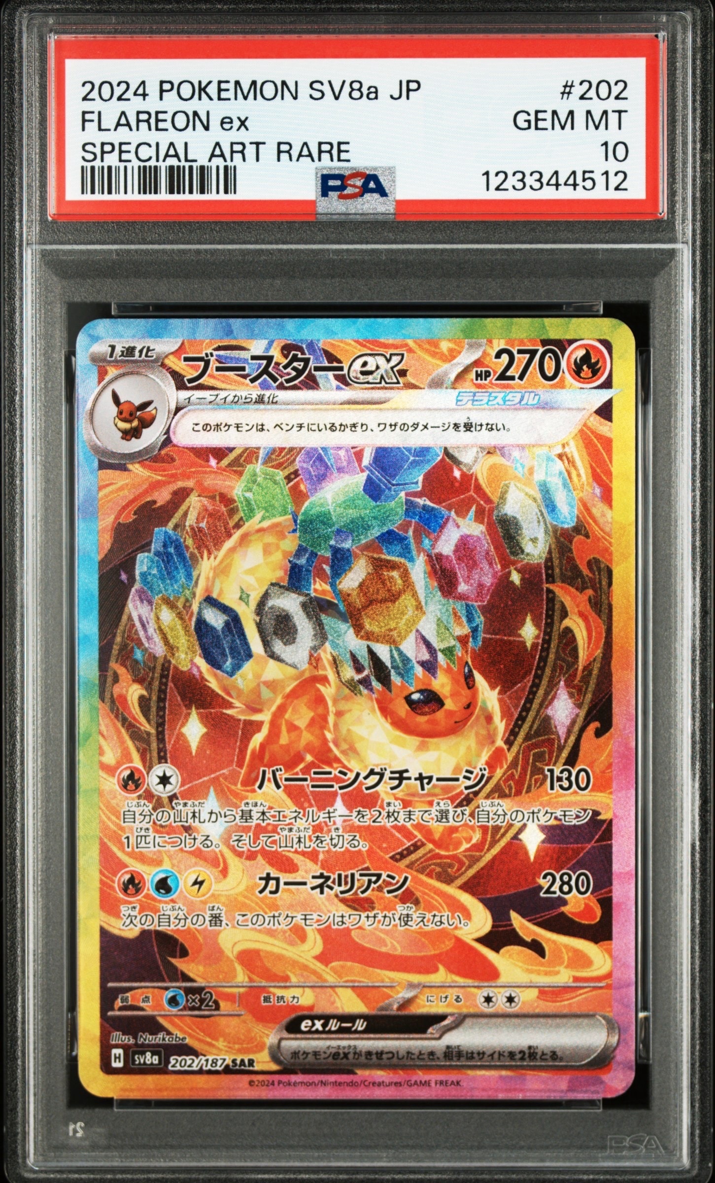 ブースターex SAR [SV8a 202/187](ハイクラスパック「テラスタルフェスex」)