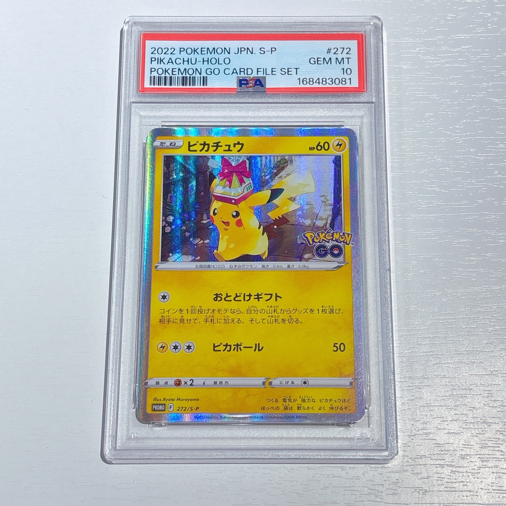 ピカチュウ: プロモ P [S-P 272](プロモーションカード「S-P」)通販