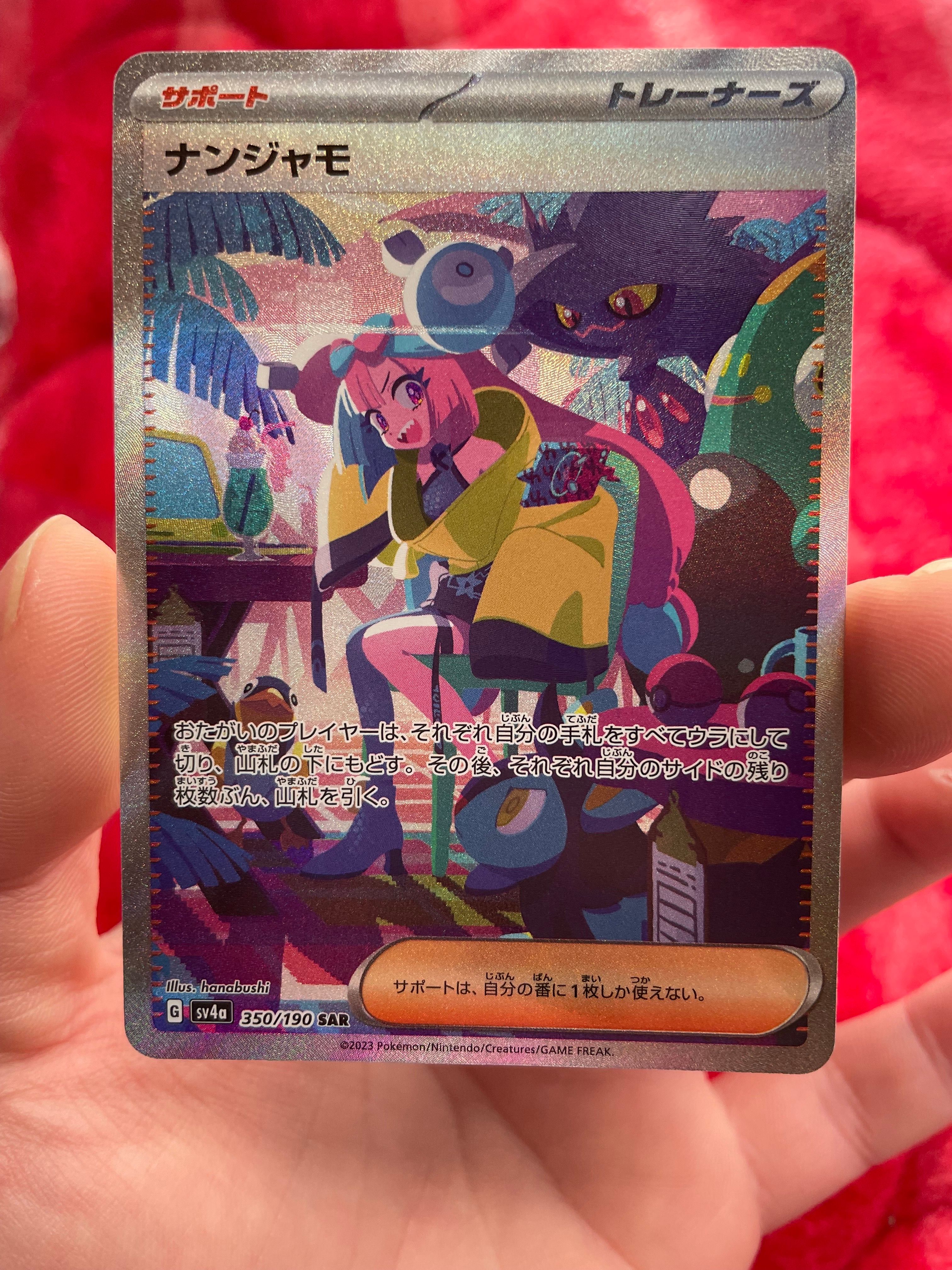 ナンジャモ SAR [SV4a 350/190](ハイクラスパック「シャイニートレジャーex」)