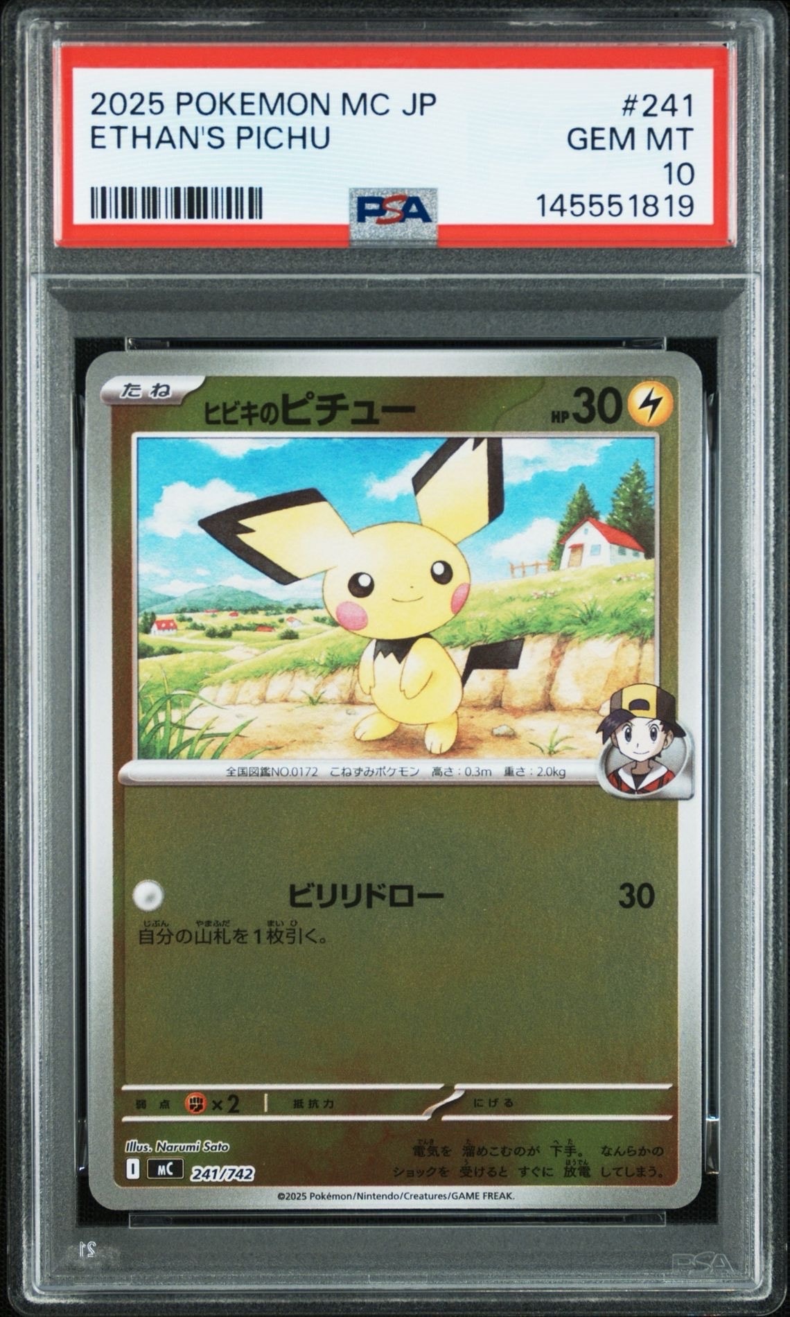 ヒビキのピチュー :ミラー [MC 241/742](スタートデッキ100「バトルコレクション」)