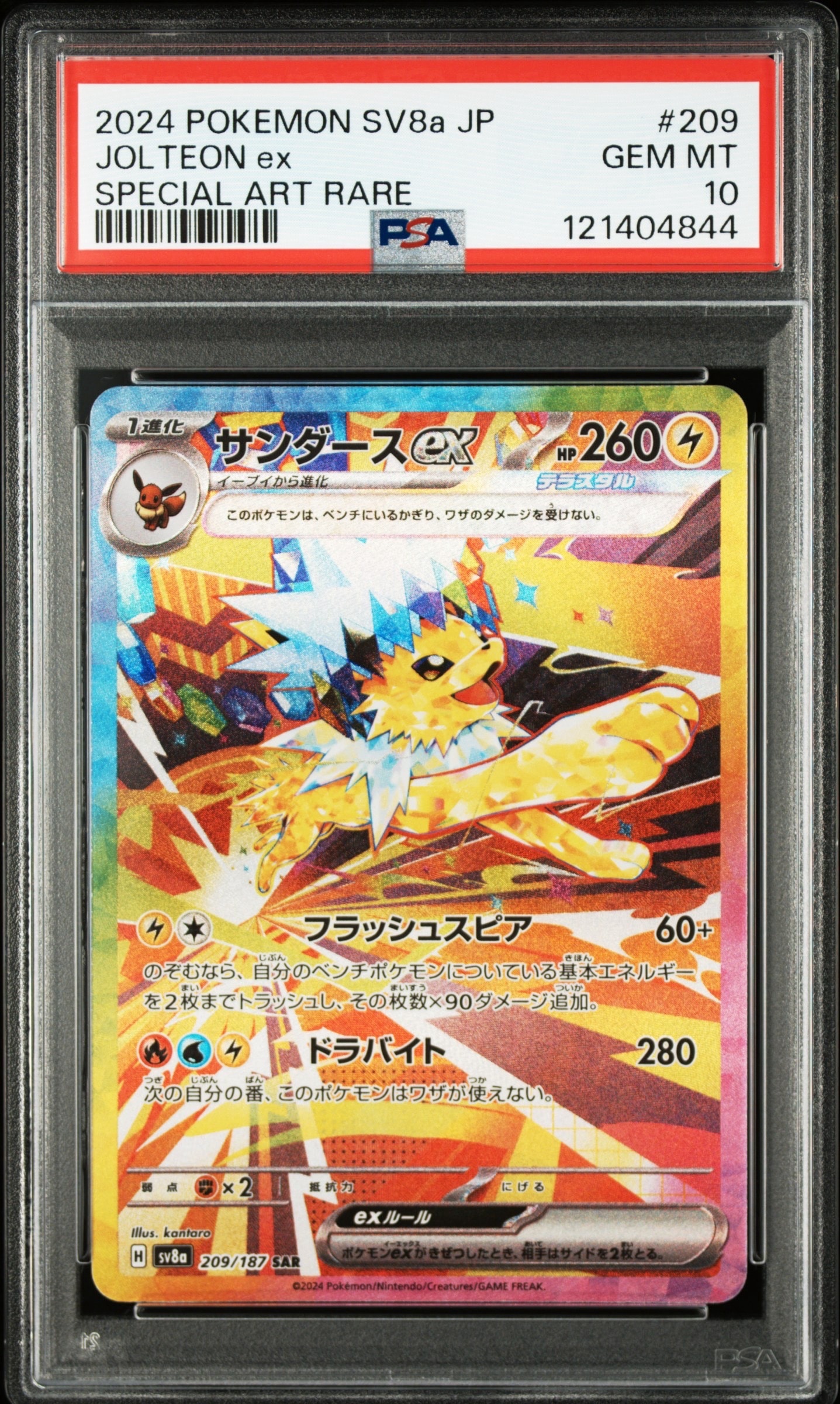 サンダースex SAR [SV8a 209/187](ハイクラスパック「テラスタルフェスex」)
