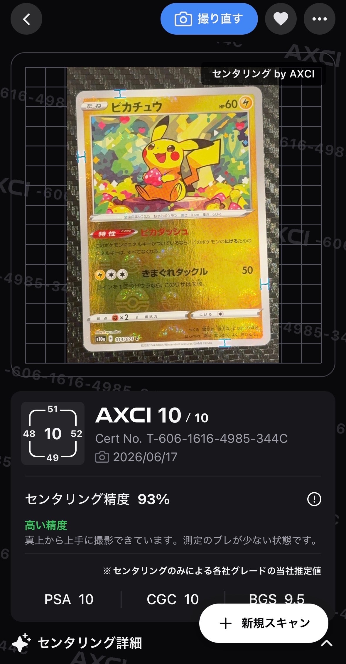 ピカチュウ C: ミラー[s10a 014/071](強化拡張パック「ダークファンタズマ」)