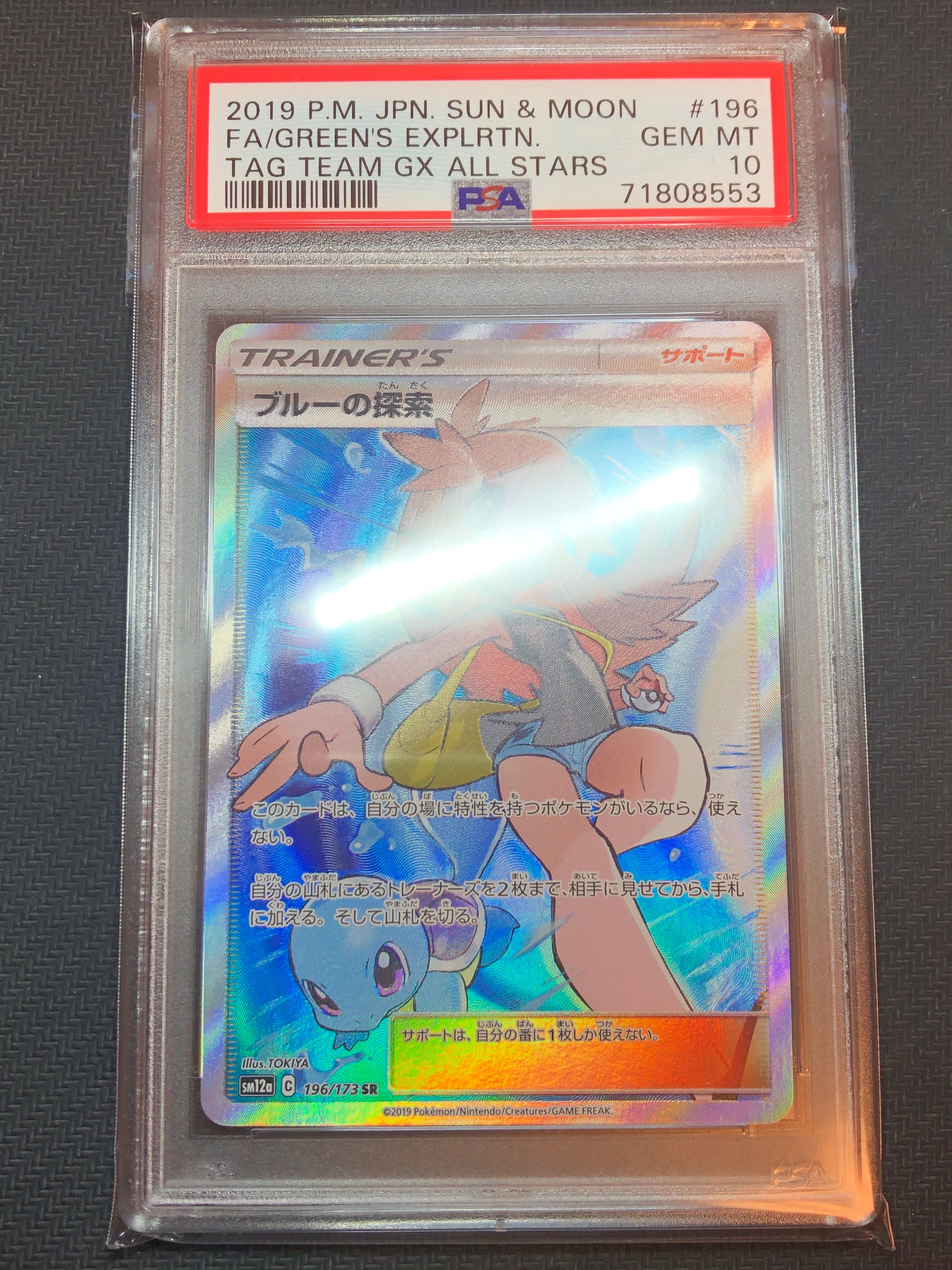ブルーの探索 SR[SM12a 196/173](ハイクラスパック「TAG TEAM GX タッグオールスターズ」)