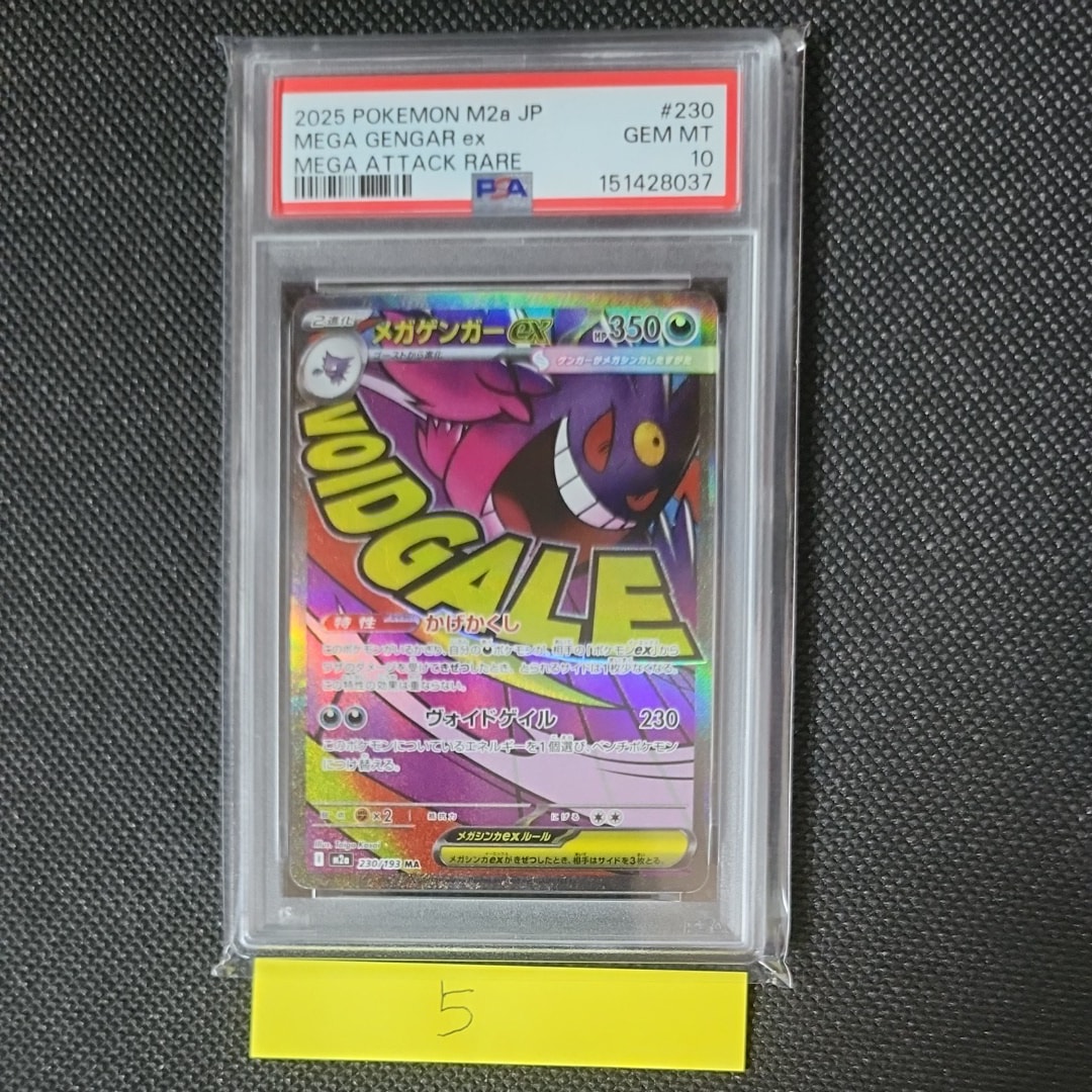 メガゲンガーex MA [M2a 230/193](ハイクラスパック「MEGAドリームex」)