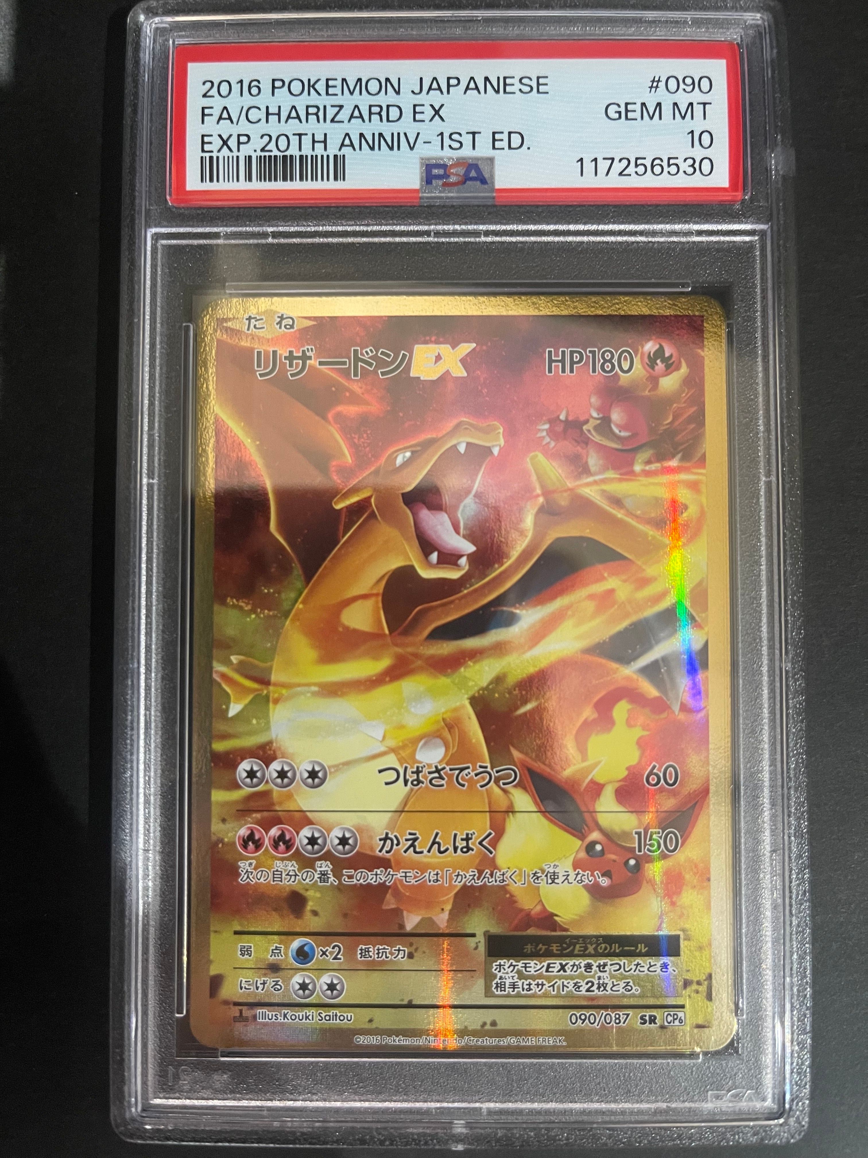 リザードンEX SR :1ED [CP6 090/087](コンセプトパック「ポケットモンスターカードゲーム 拡張パック 20th Anniversary」)