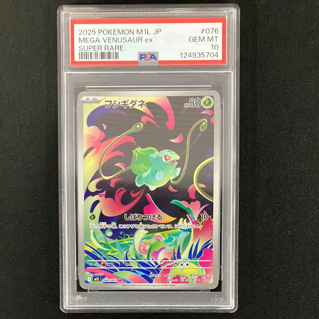 フシギダネ AR [M1L 064/063](拡張パック「メガブレイブ」)