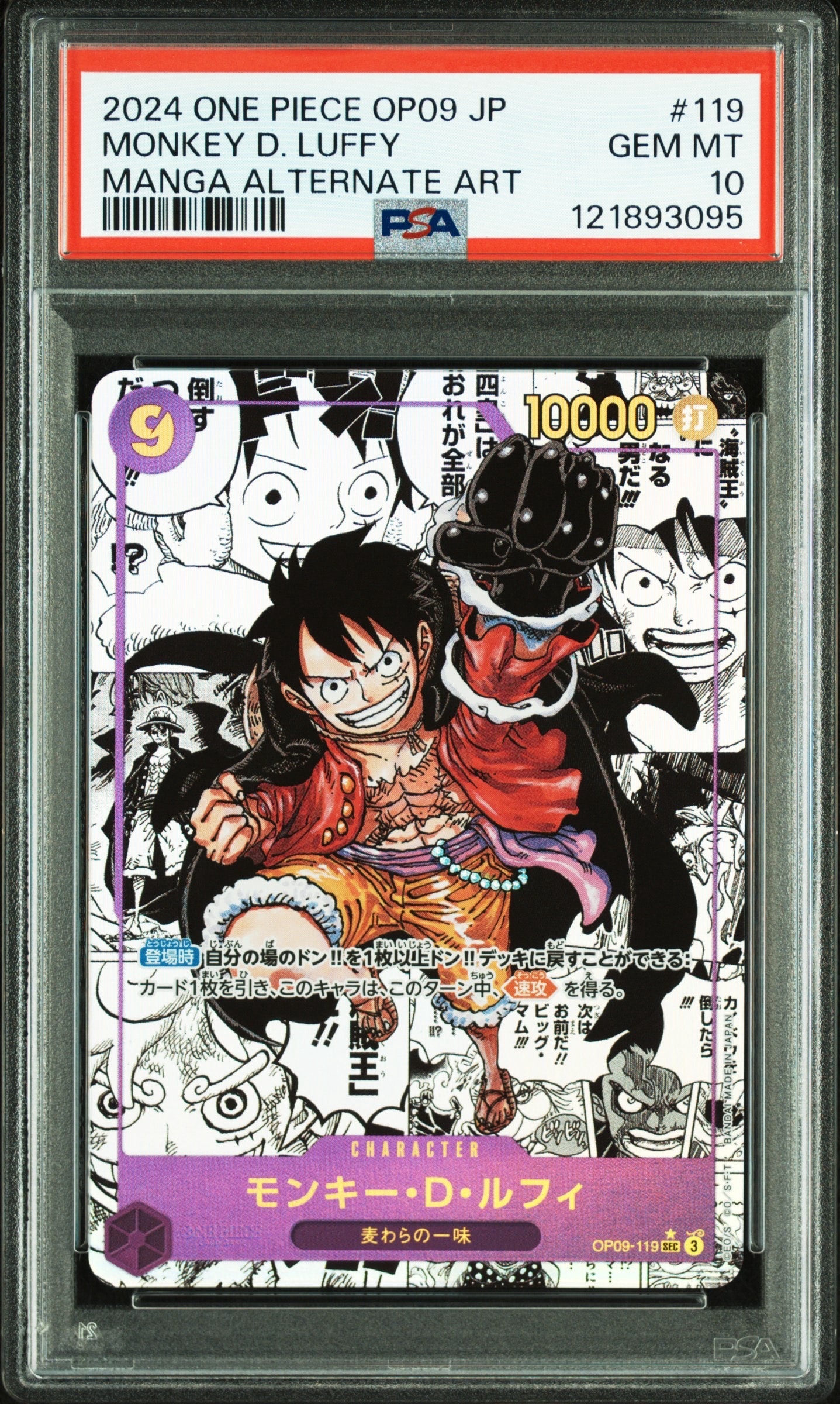 モンキー・D・ルフィ P [P-080](プロモーションカード　PSA9 PSA9】モンキー・D・ルフィ P [P-080](プロモーションカード「BANDAI