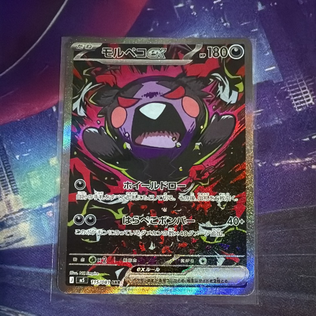 モルペコex SAR [M5 115/081](拡張パック「アビスアイ」)