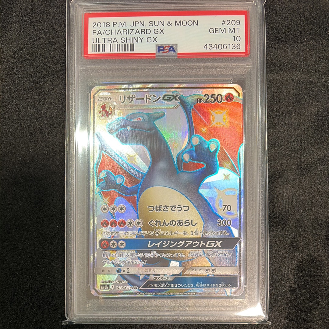 リザードンGX SSR[SM8b 209/150](ハイクラスパック「GXウルトラシャイニー」)