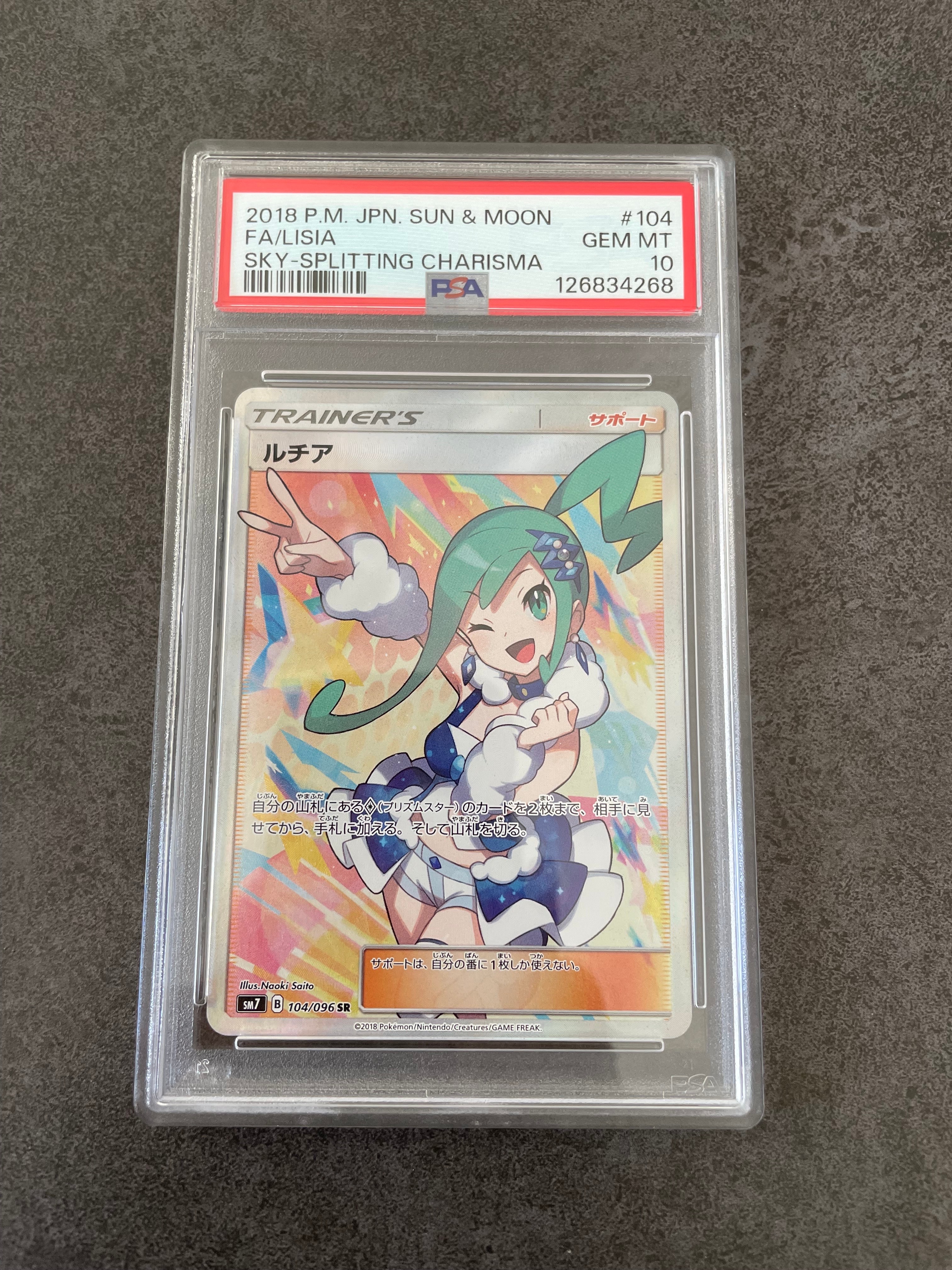 ルチア SR[SM7 104/096](拡張パック「裂空のカリスマ」)