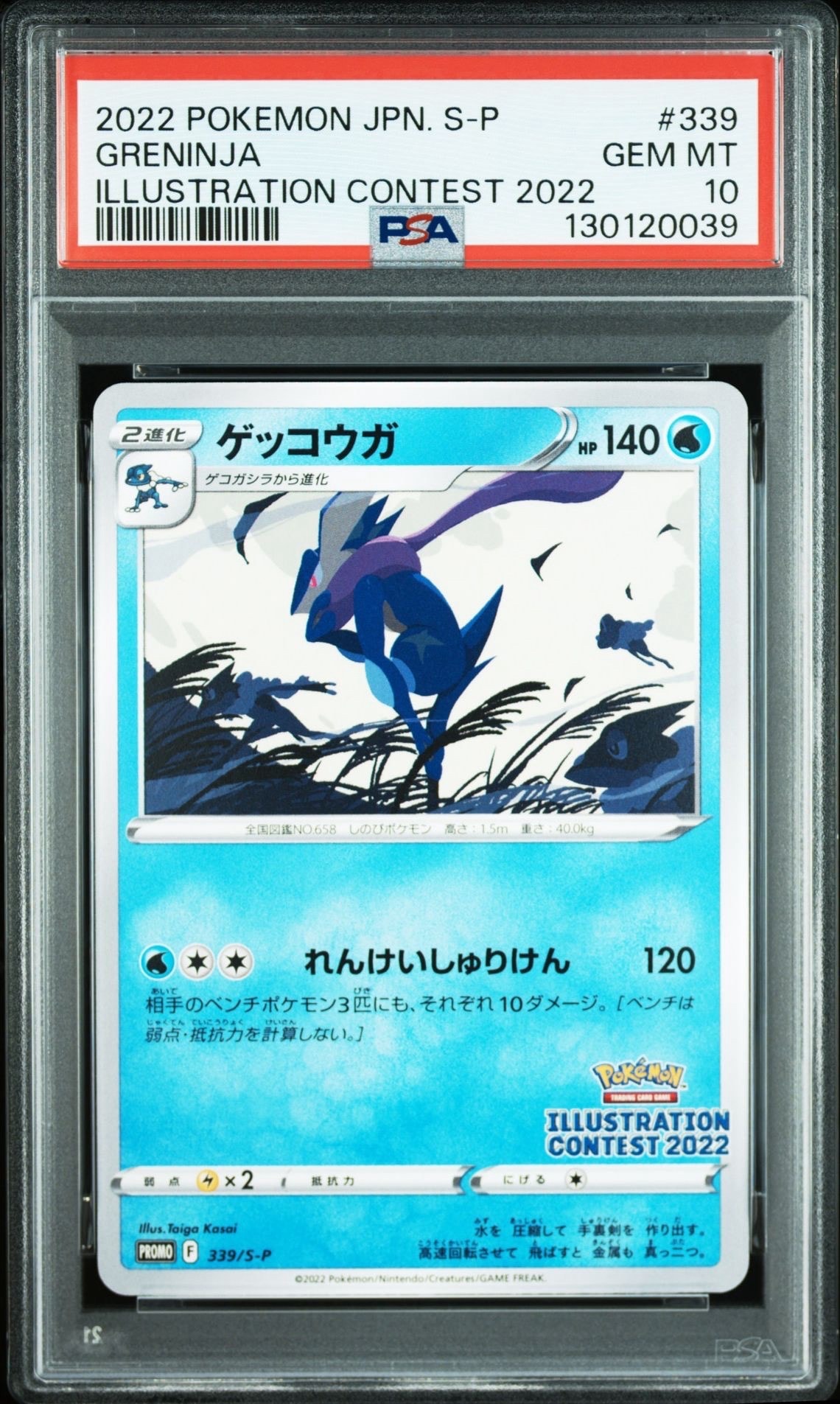 ゲッコウガ プロモ[PROMO339 S-P](プロモーションカード「ポケモンセンター・ポケモンストア・ポケモンセンターオンライン2000円以上購入特典」)