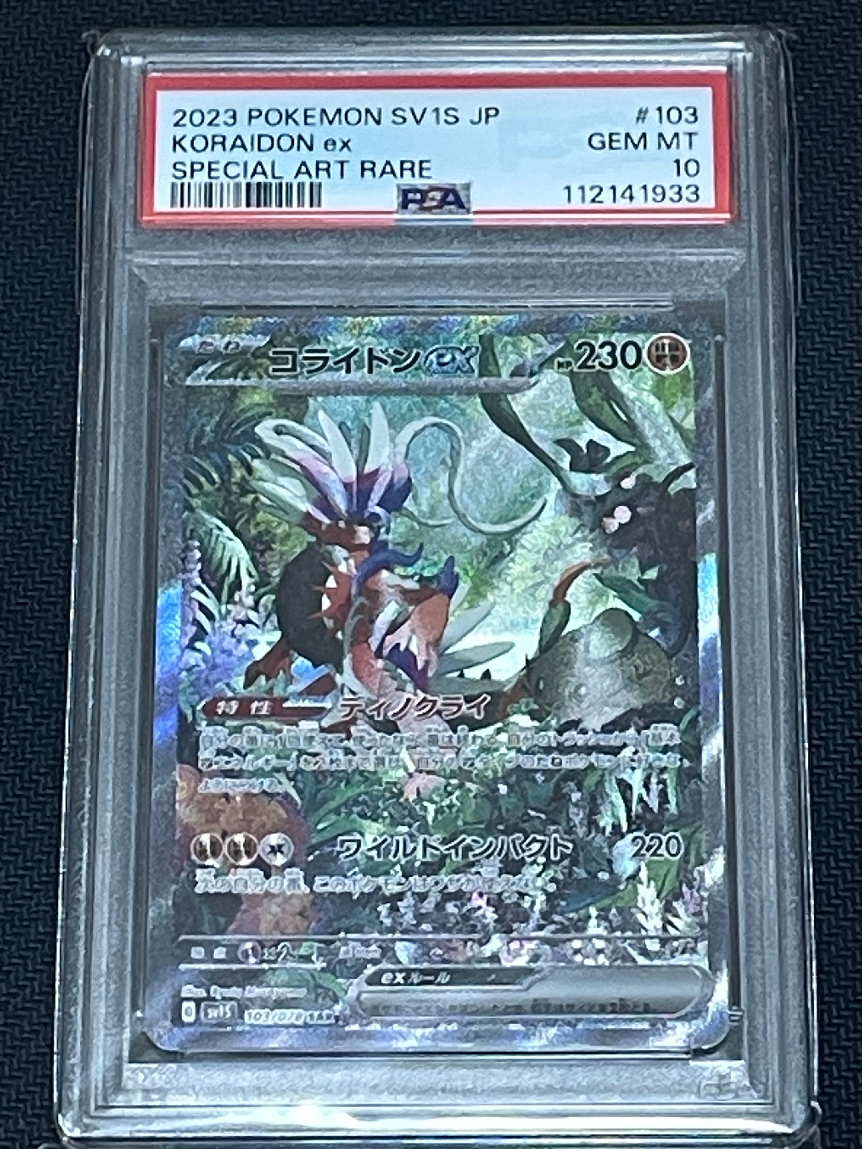 コライドンex SAR[SV1S 103/078](スカーレット&バイオレット 拡張パック「スカーレットex」)