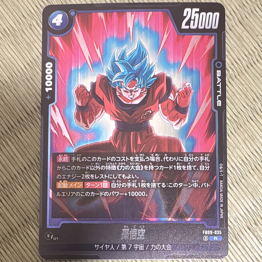 孫悟空 R [FB09-035](ブースターパック「デュアルエボリューション」)