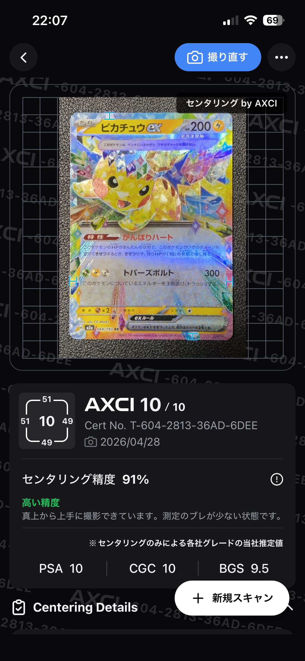 ピカチュウex RR [M2a 044/193](ハイクラスパック「MEGAドリームex」)