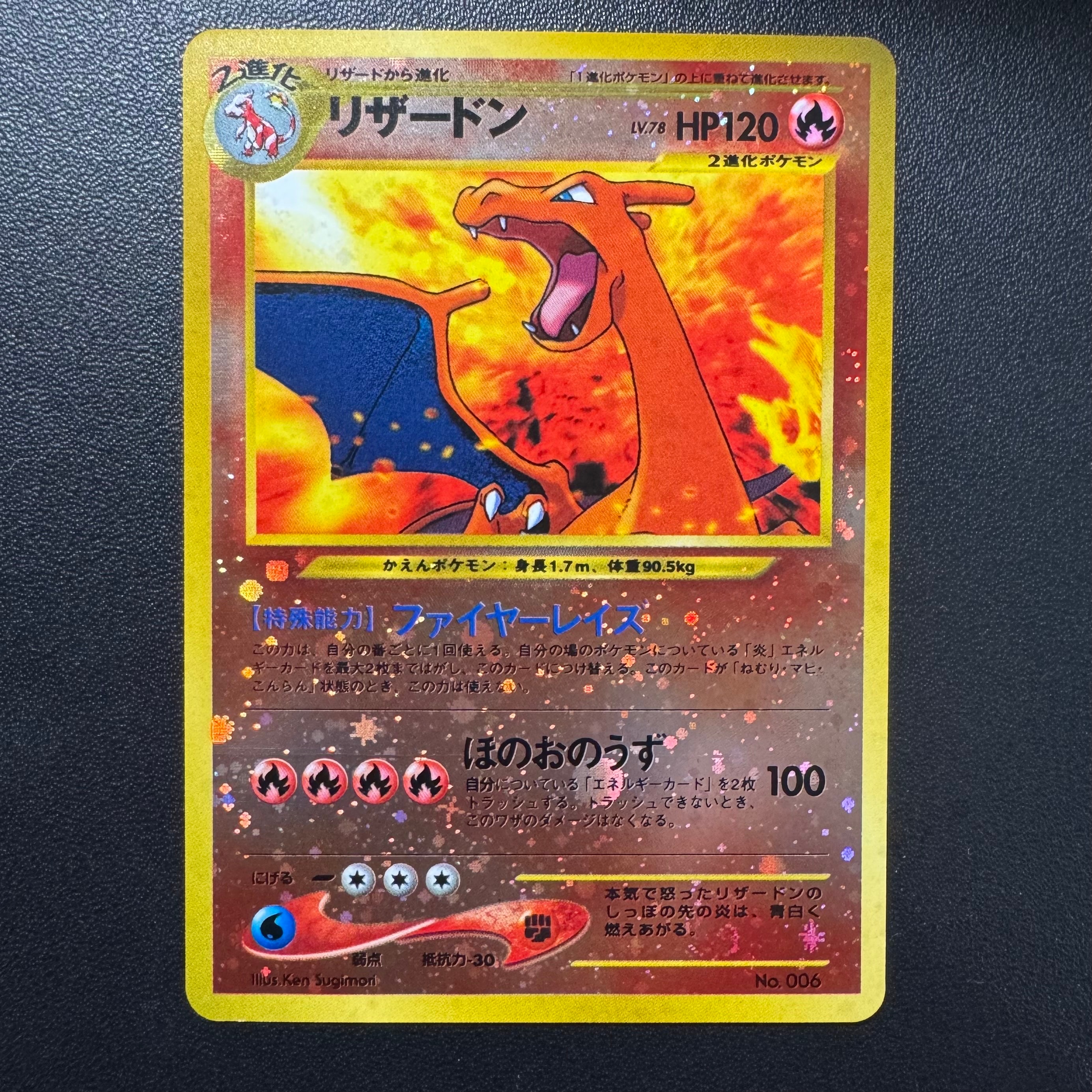 リザードンプレミアムファイル2: 旧裏[neoP2 No.006](プレミアムファイル2)