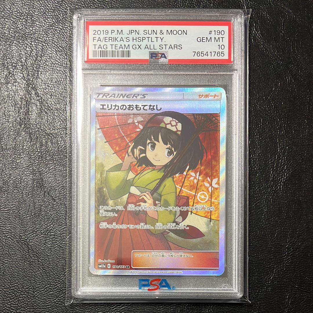 エリカのおもてなし SR[SM12a 190/173](ハイクラスパック「TAG TEAM GX タッグオールスターズ」)