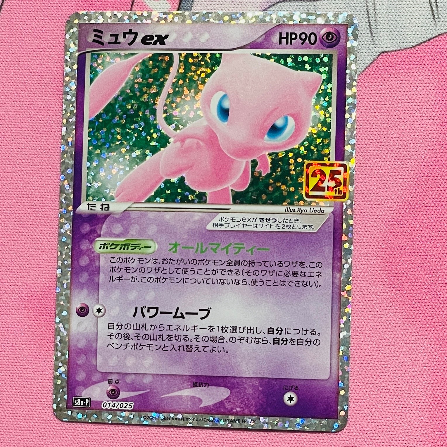 ミュウex: プロモ[S8a-P 014/025](プロモカードパック 25th ANNIVERSARY edition)