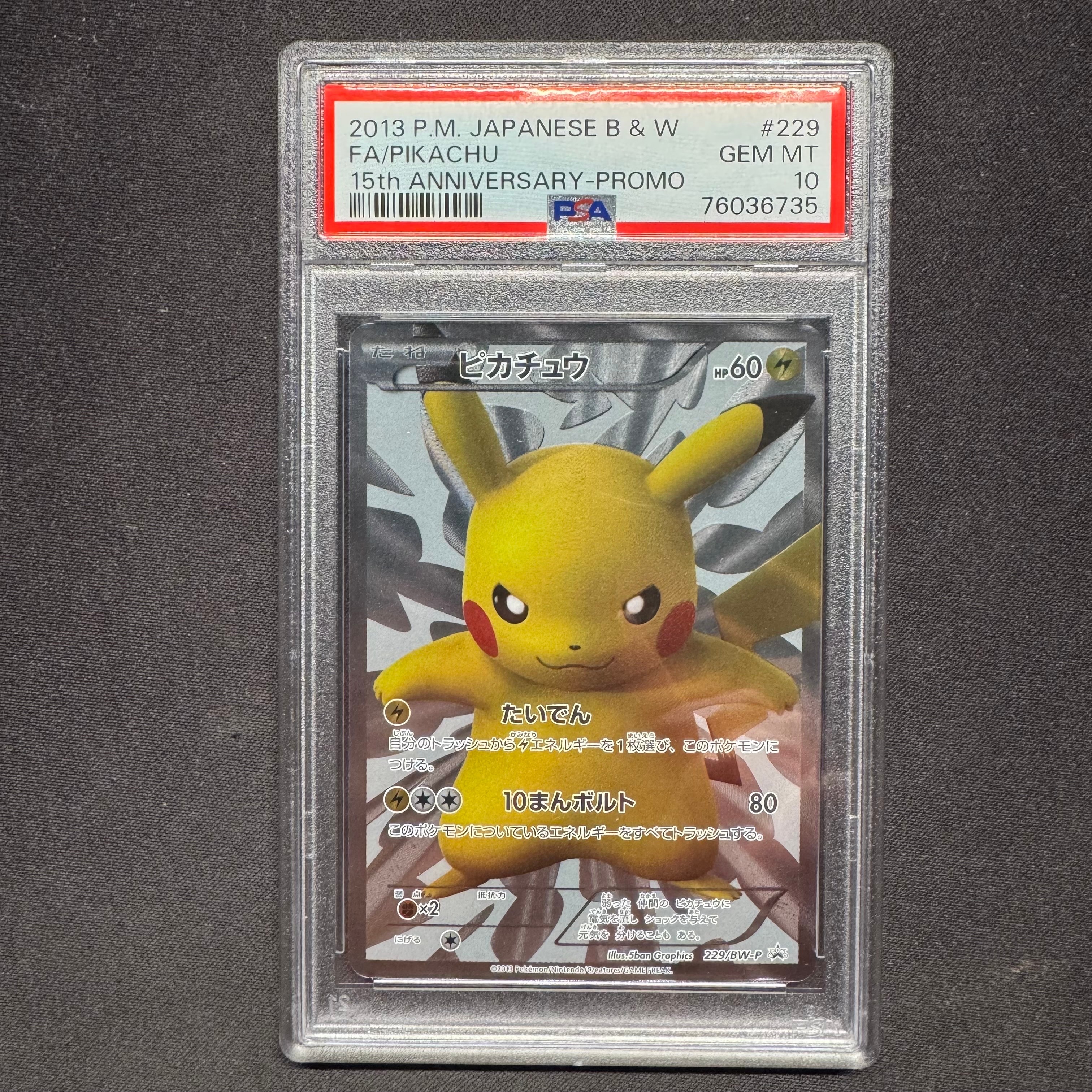 ピカチュウ P [BW-P 229/BW-P](プロモーションカード「ポケモンセンター15周年 カードプレミアムセット」)