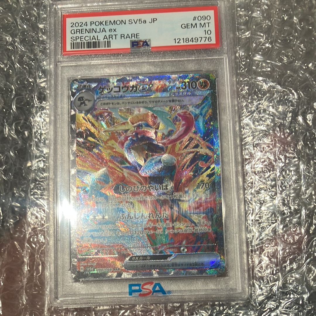 ゲッコウガex SAR [SV5a 090/066](強化拡張パック「クリムゾンヘイズ」)