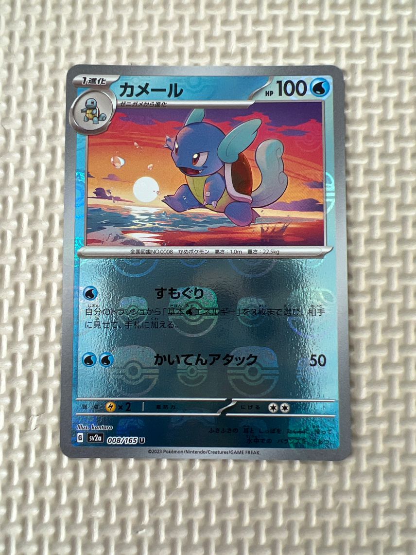Master Ball Mirror Reverse Holo Japanese Pokmon 151 Holo Wartortle Card 008/165 - Master Ball Mirror Reverse - NM Master Ball Mirror Reverse Holo Japanese Pokmon 151 Holo Wartortle Card 008/165 - Master Ball Mirror Reverse - NM