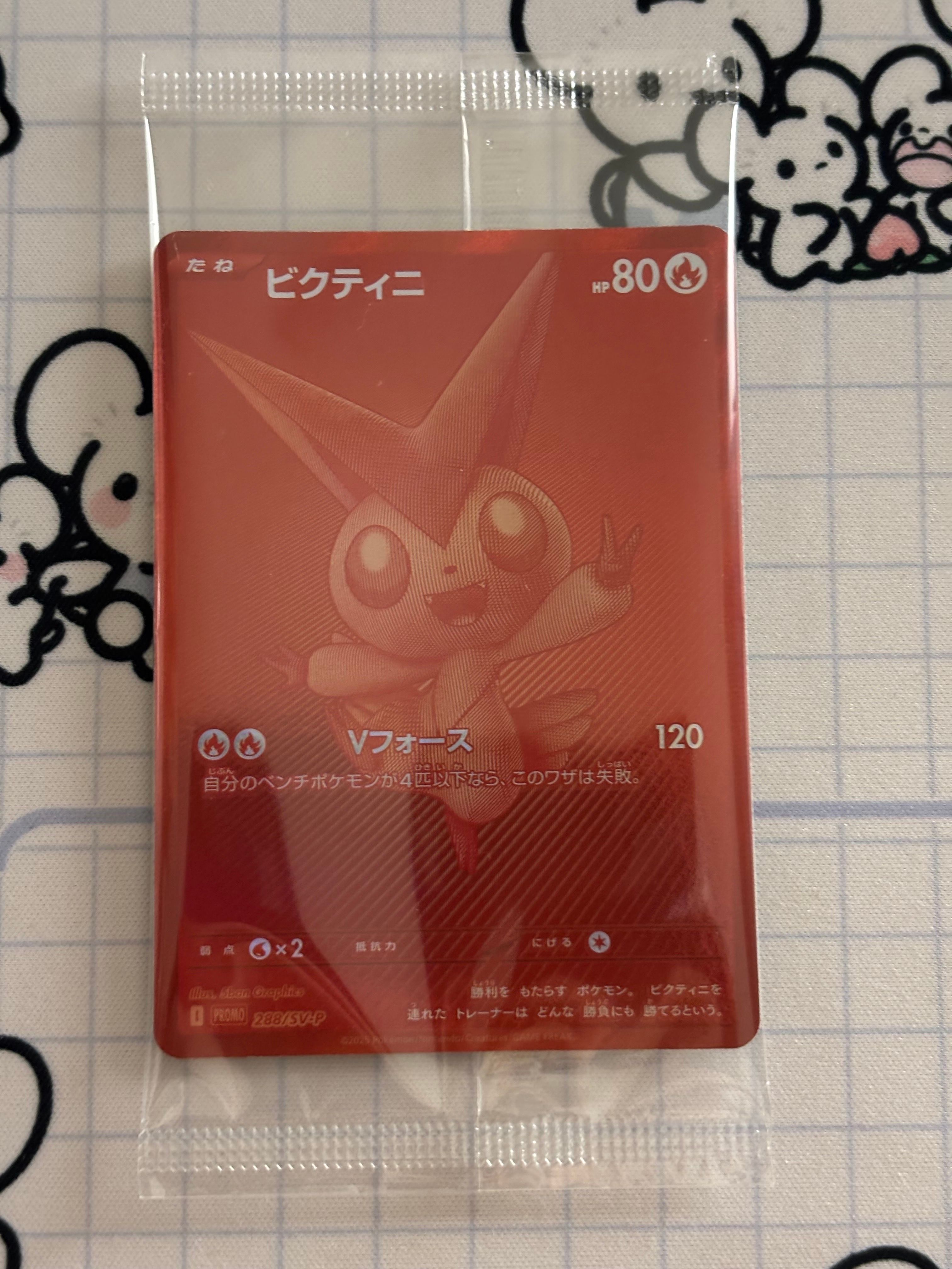 ビクティニ P [SV-P 288](プロモーションカード「ビクティニBWR争奪戦 上位賞 / おうちでブラックボルト・ホワイトフレア デッキ構築戦キャンペーン)