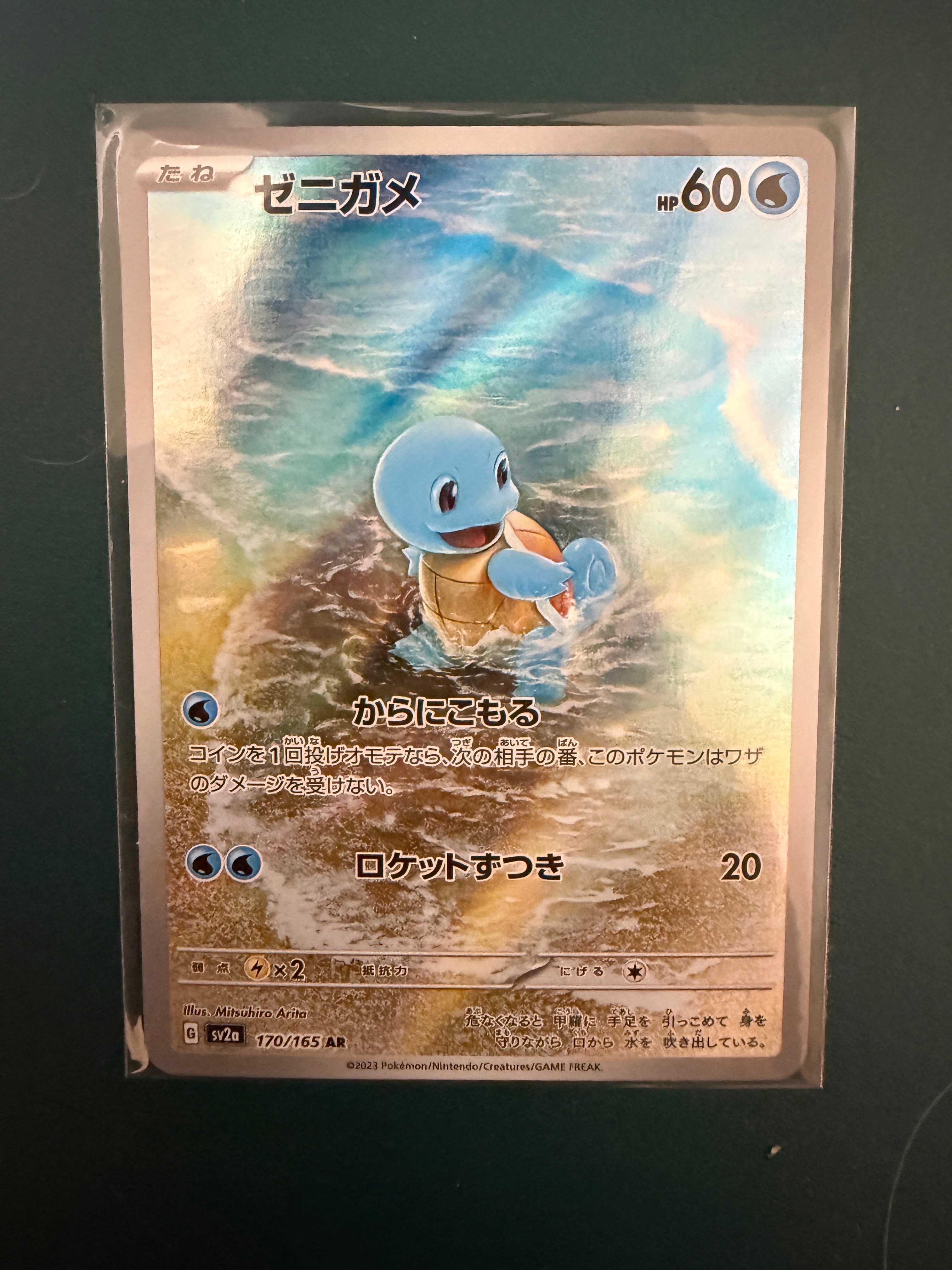 ゼニガメ AR[SV2a 170/165](強化拡張パック「ポケモンカード151」)