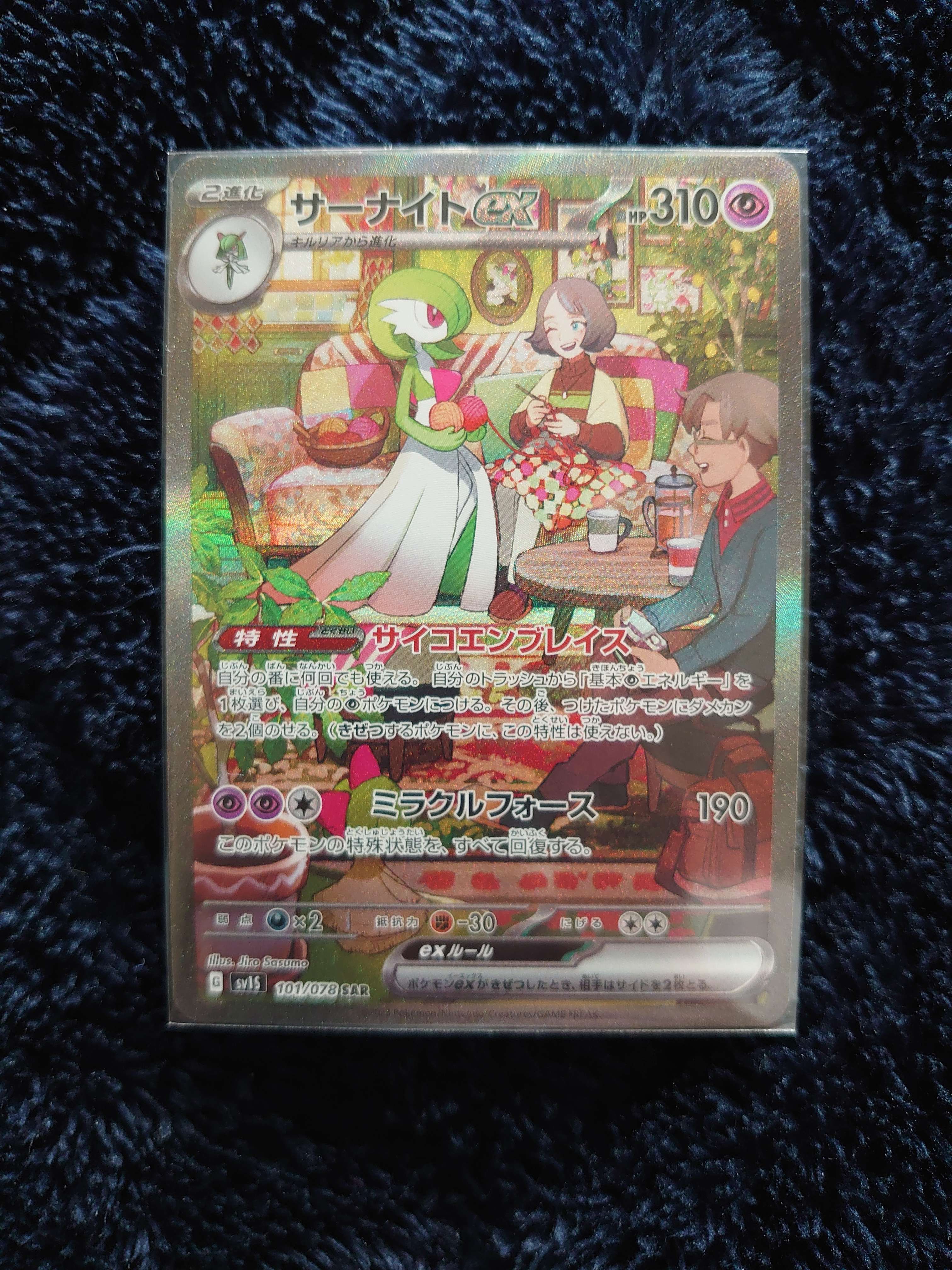 サーナイトex SAR[SV1S 101/078](スカーレット&バイオレット 拡張パック「スカーレットex」)