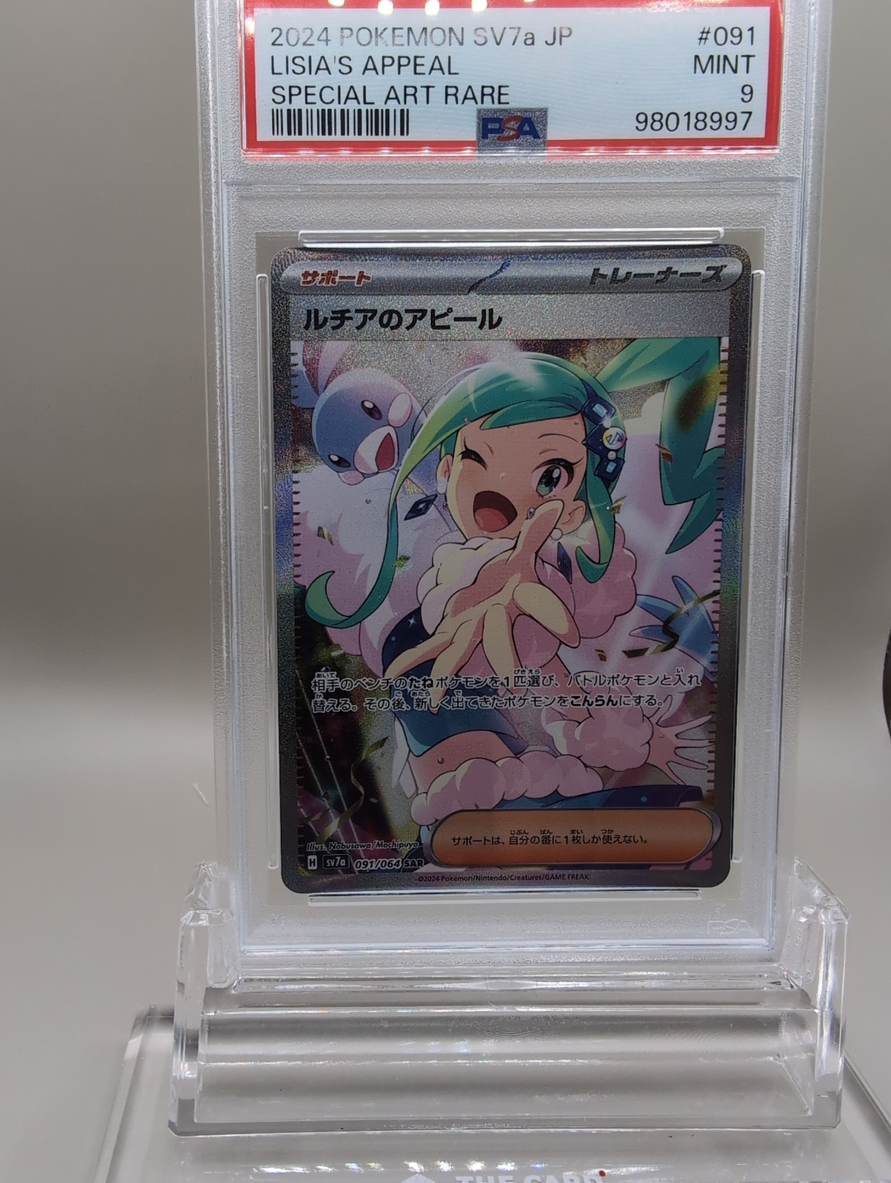 ルチアのアピール SAR [SV7a 091/064](強化拡張パック「楽園ドラゴーナ」)