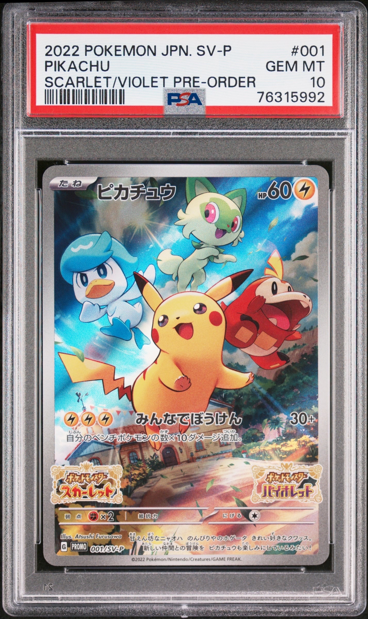 ピカチュウ: プロモ [001/SV-P](プロモーションカード「SV-P」)