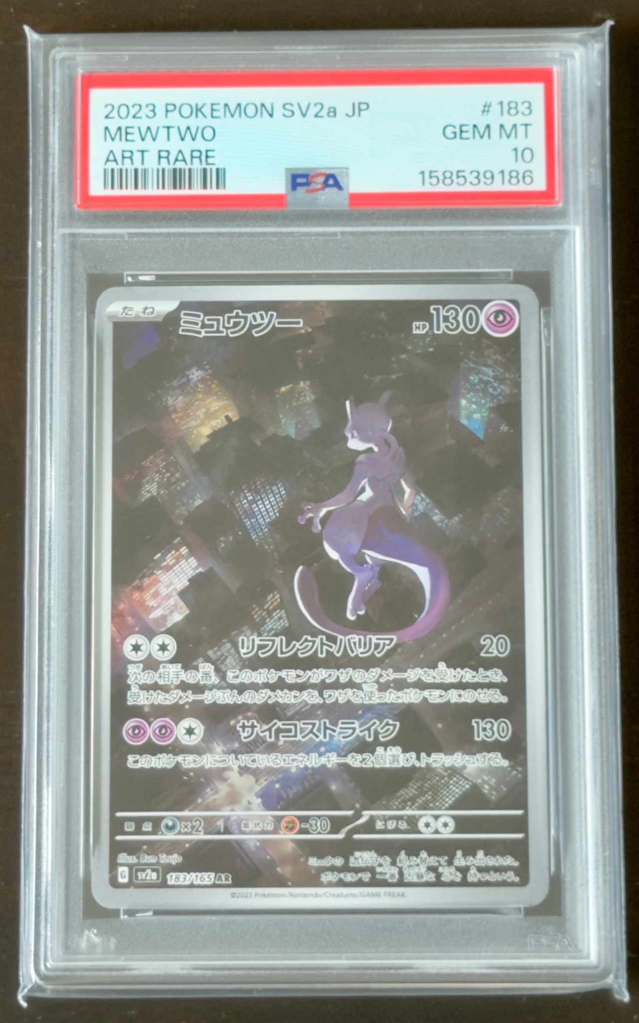 ミュウツー AR[SV2a 183/165](強化拡張パック「ポケモンカード151」)
