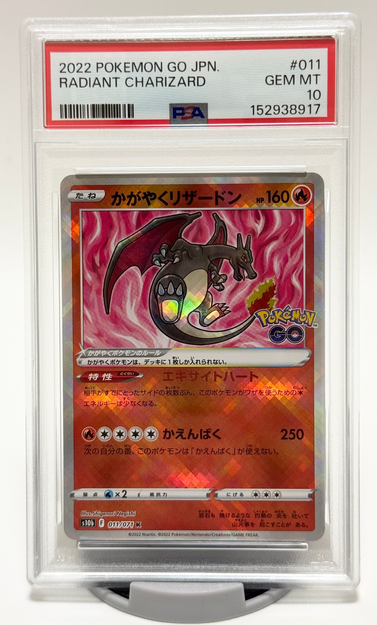 かがやくリザードン K[S10b 011/071](強化拡張パック「Pokemon GO」)