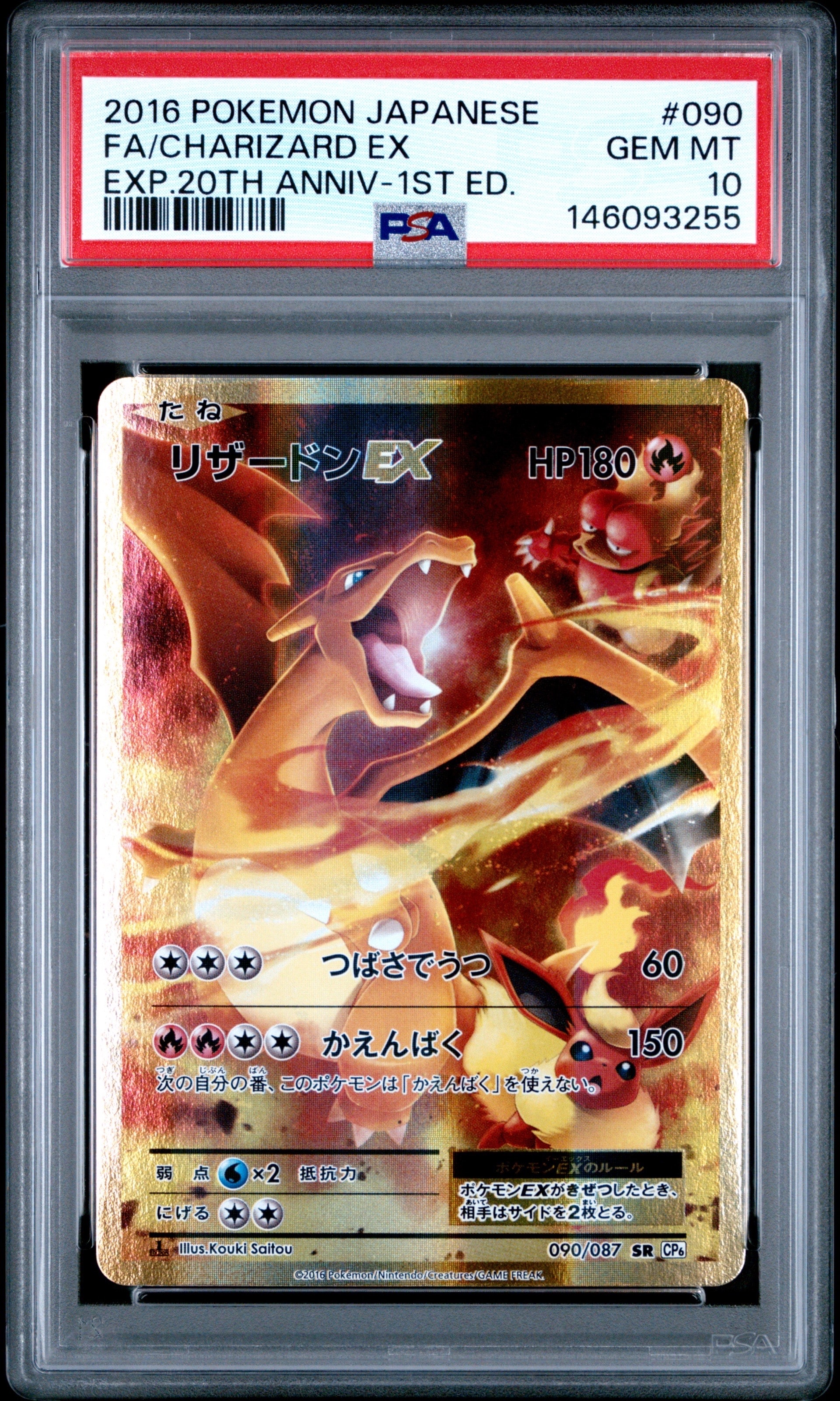 ニンフィアGX SSR[SM8b 238/150](ハイクラスパック「GXウルトラ