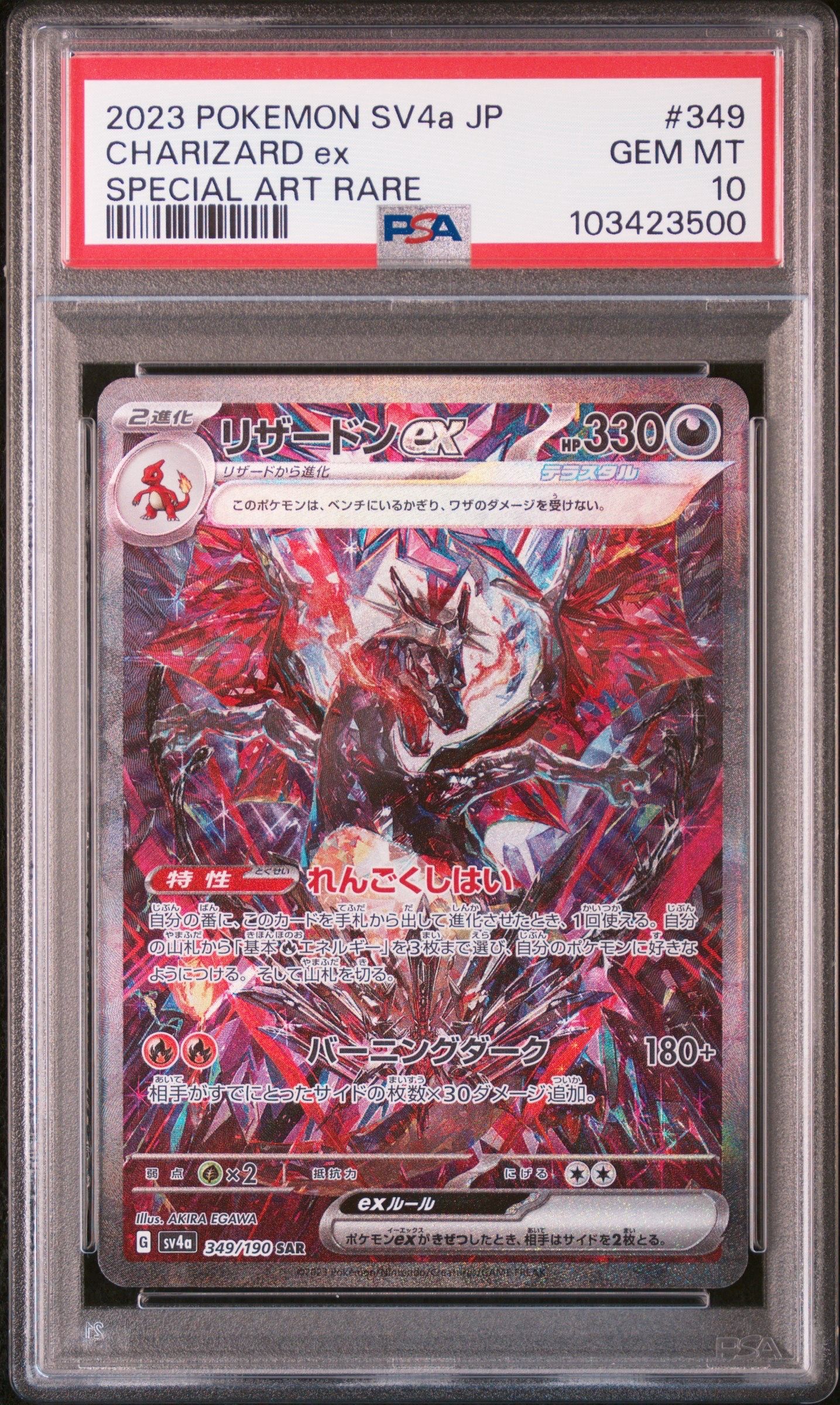 リザードンex SAR [SV4a 349/190](ハイクラスパック「シャイニートレジャーex」)