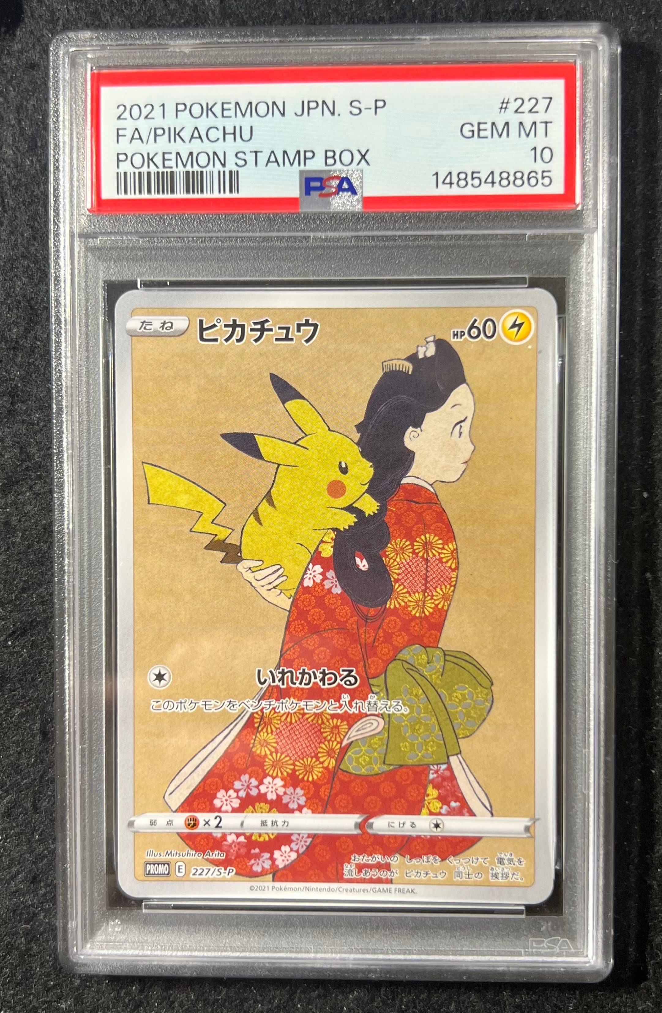 ピカチュウ: プロモ[S-P 227](プロモーションカード 「ポケモン切手BOX 見返り美人・月に雁セット」)