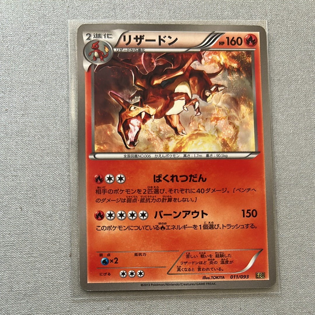 PSA10】リザードン: ミラー[EBB 011/093](コンセプトパック「EXバトル