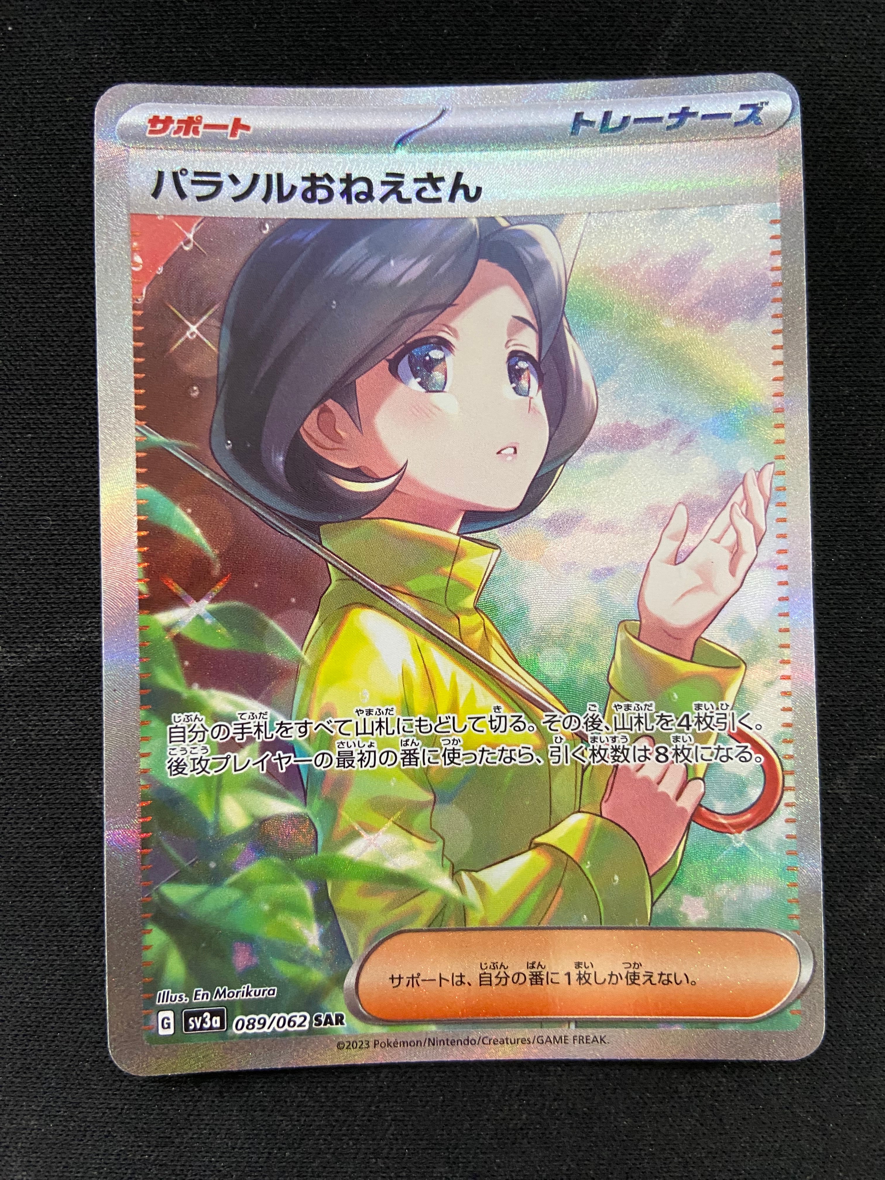 パラソルおねえさん SAR[SV3a 089/062](強化拡張パック「レイジングサーフ」)