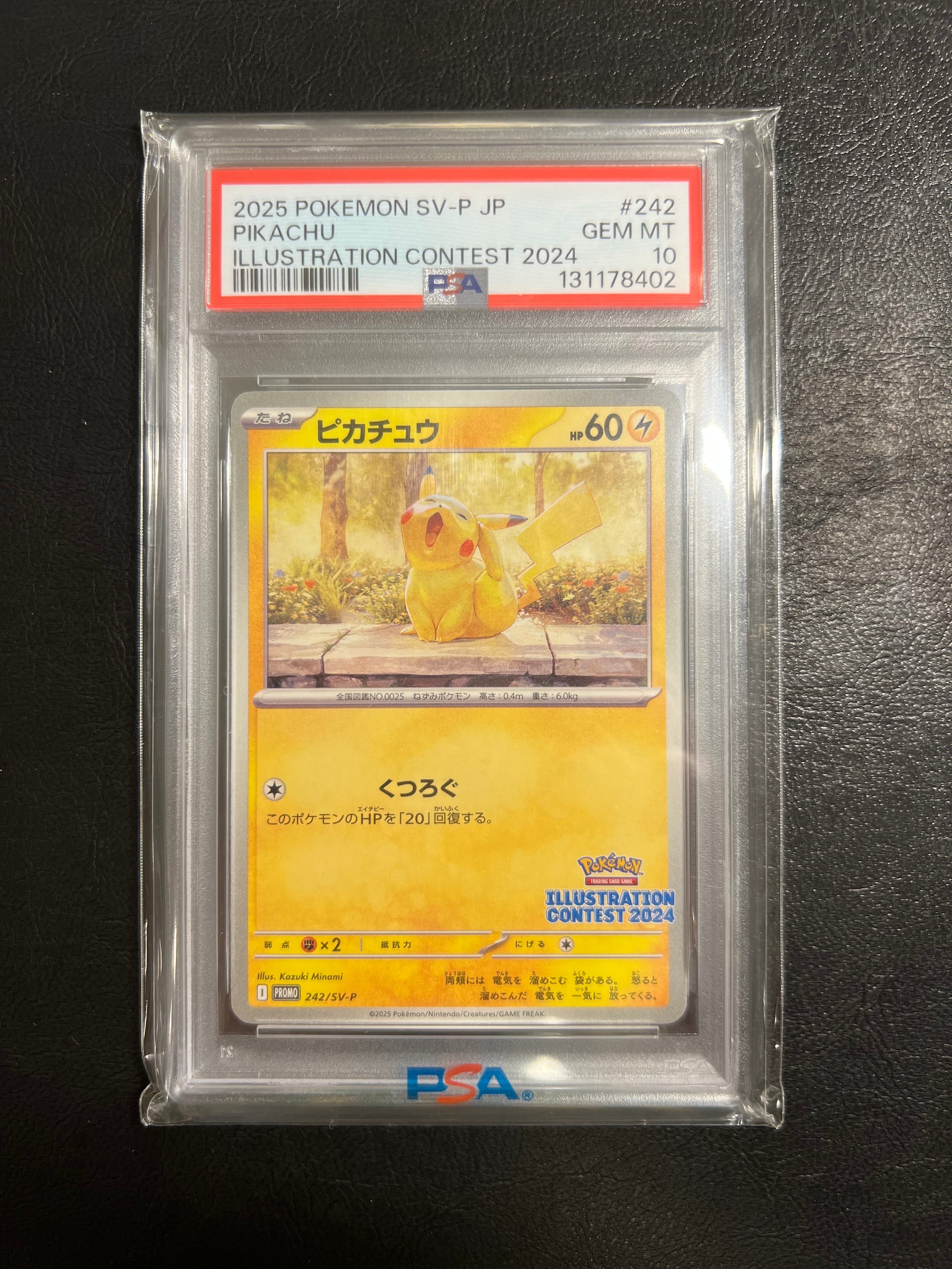 ピカチュウ: プロモ[S-P 227](プロモーションカード 「ポケモン切手BOX
